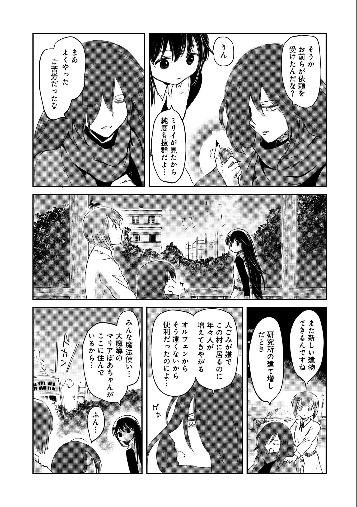 冒険者になりたいと都に出て行った娘がＳランクになってた 第26話 - 21