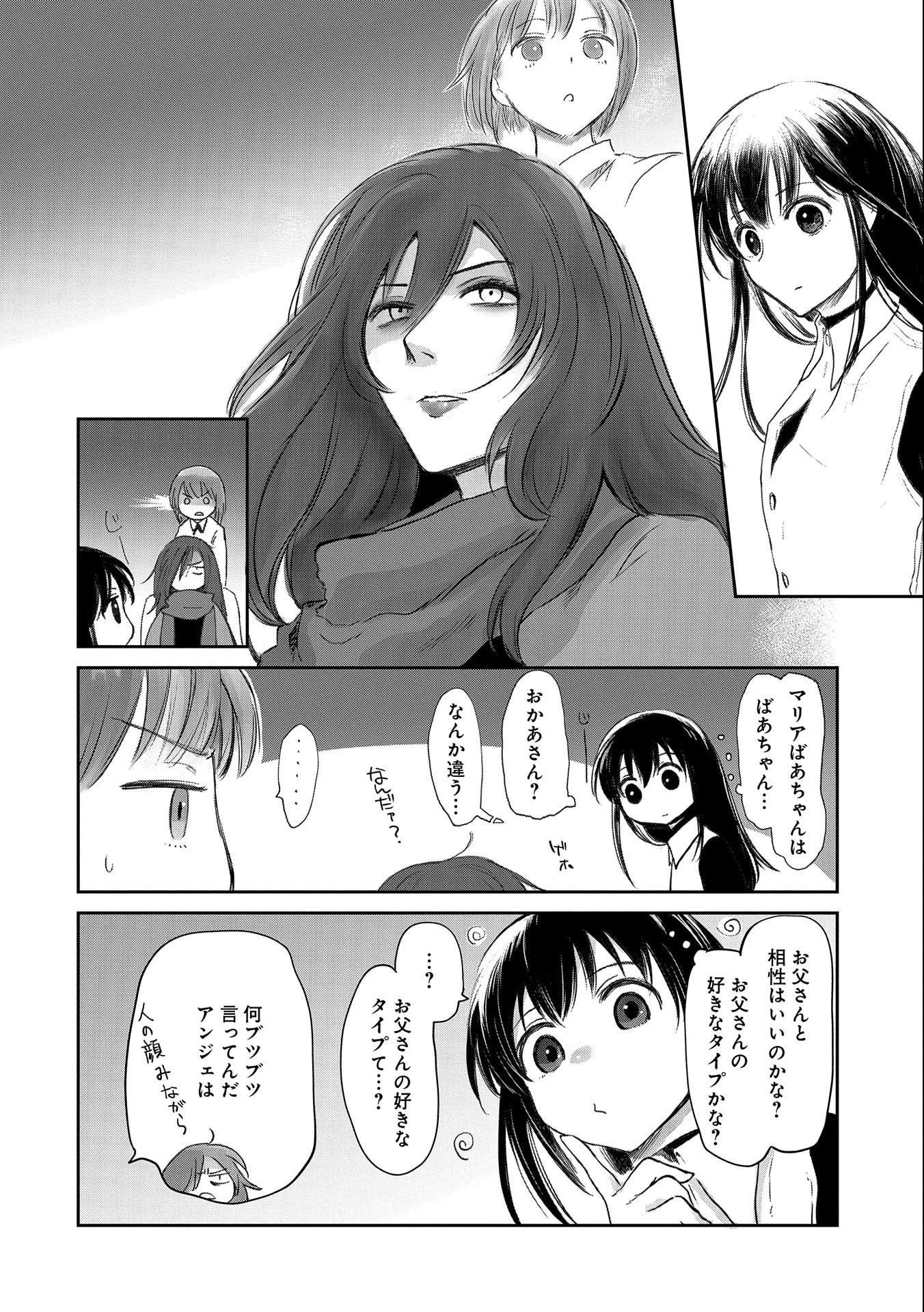 冒険者になりたいと都に出て行った娘がＳランクになってた 第26話 - 22