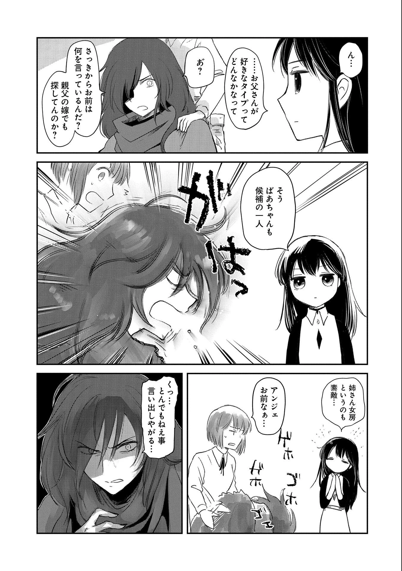 冒険者になりたいと都に出て行った娘がＳランクになってた 第26話 - 23