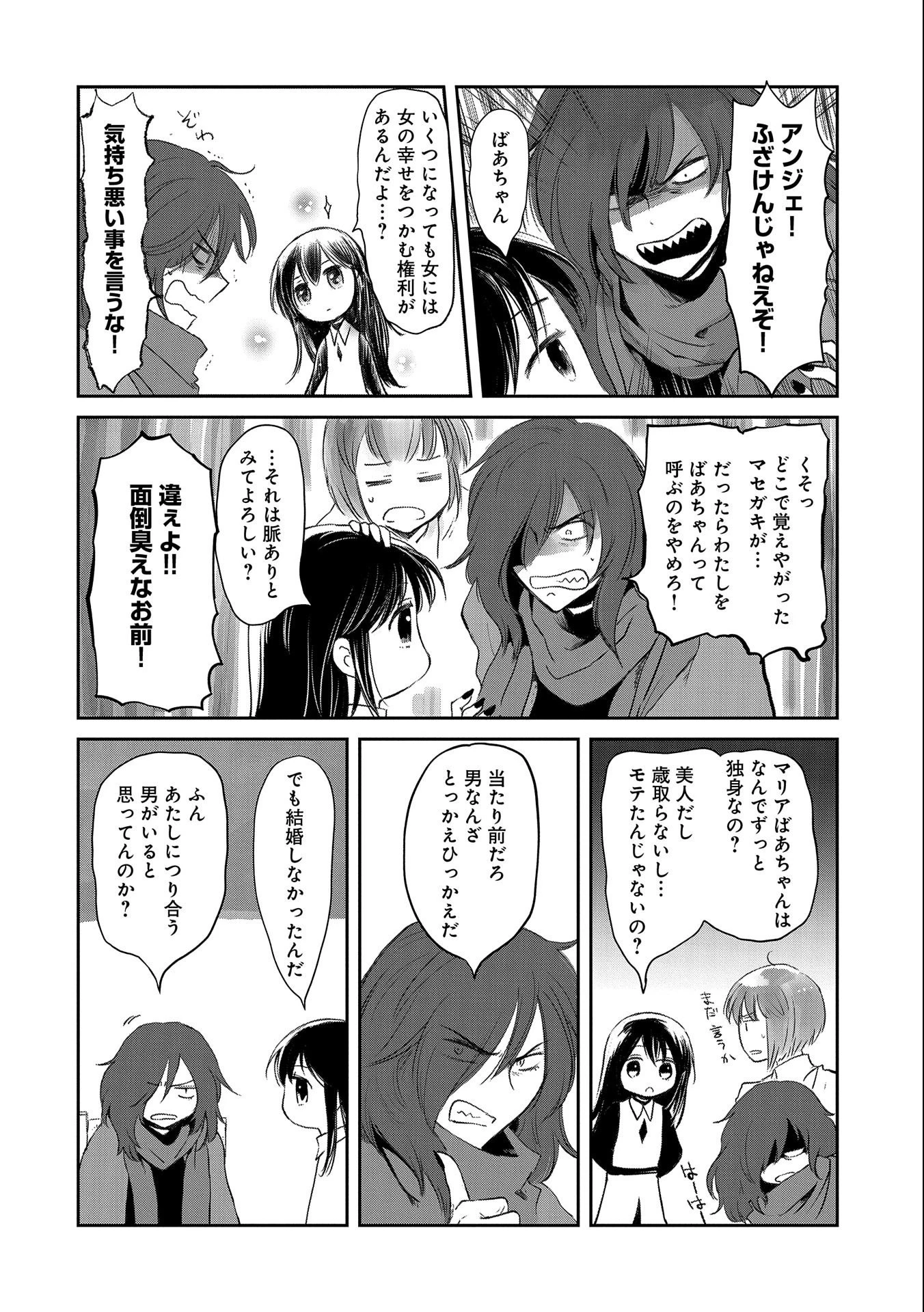 冒険者になりたいと都に出て行った娘がＳランクになってた 第26話 - 24
