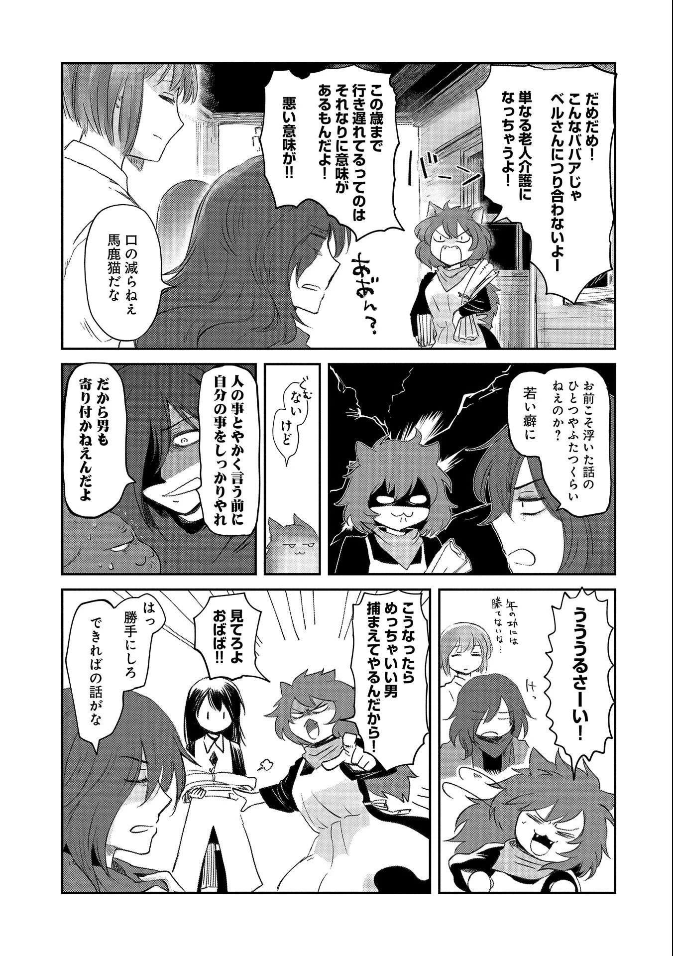 冒険者になりたいと都に出て行った娘がＳランクになってた 第26話 - 25