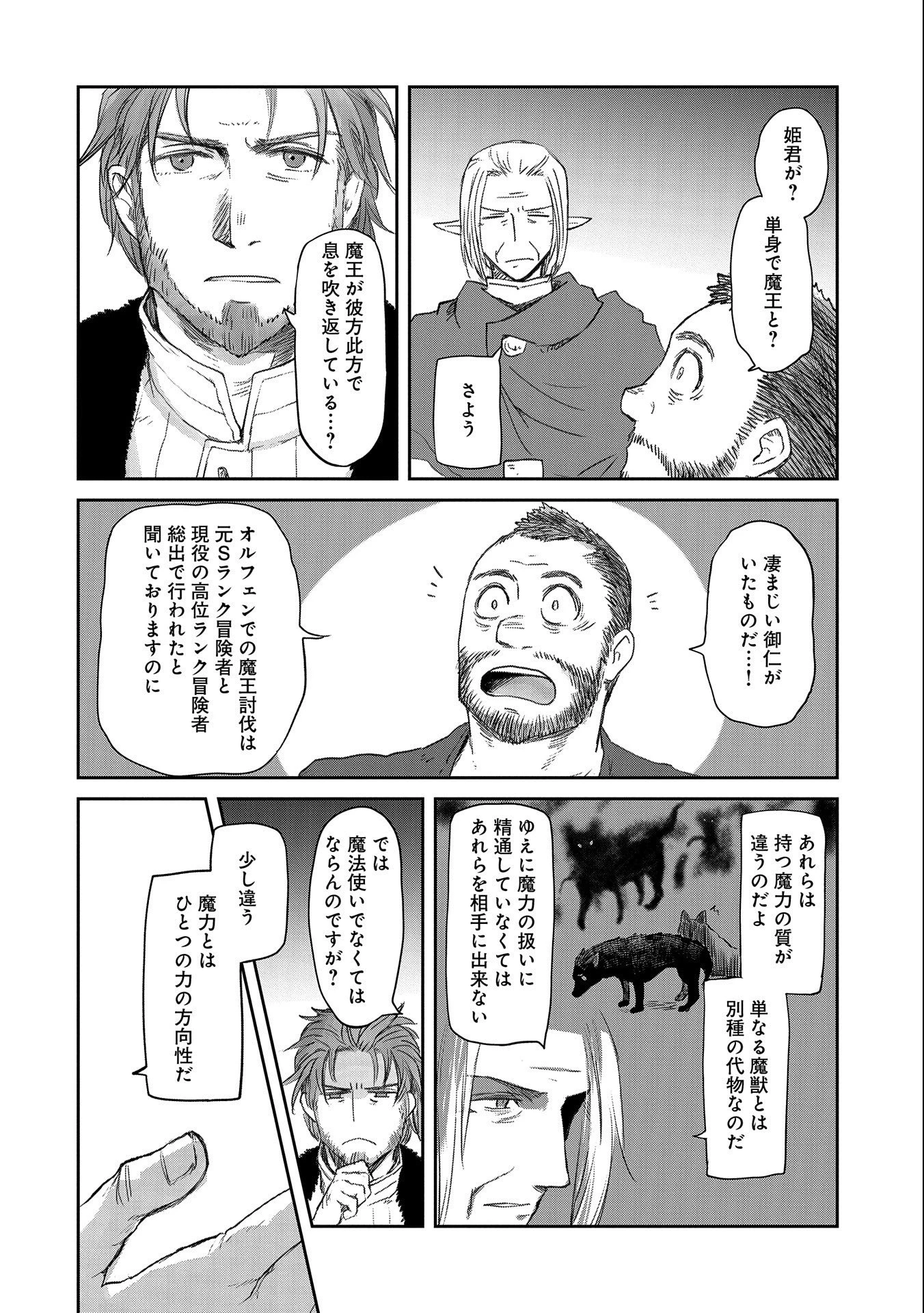 冒険者になりたいと都に出て行った娘がＳランクになってた 第27話 - 2