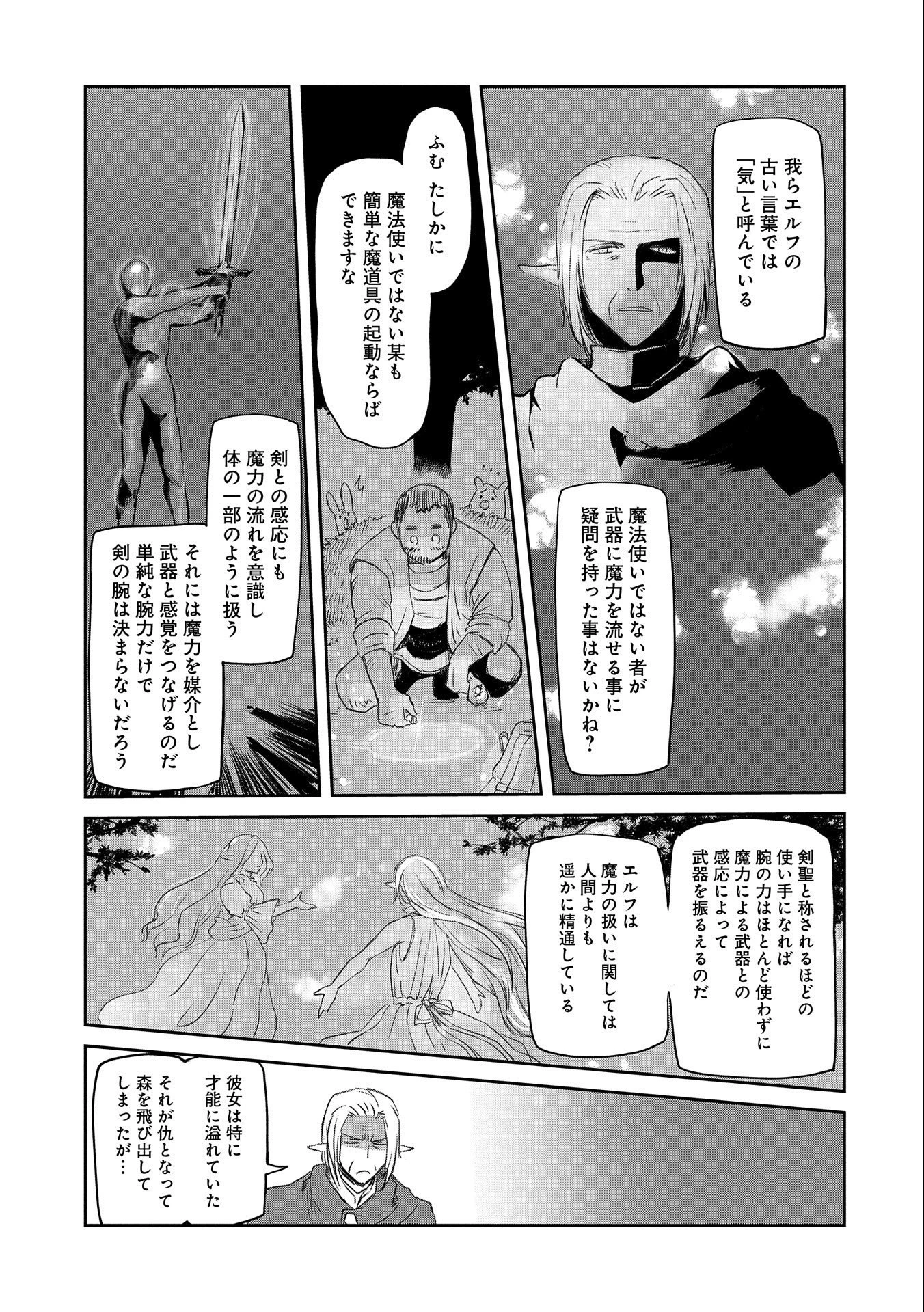 冒険者になりたいと都に出て行った娘がＳランクになってた 第27話 - 3