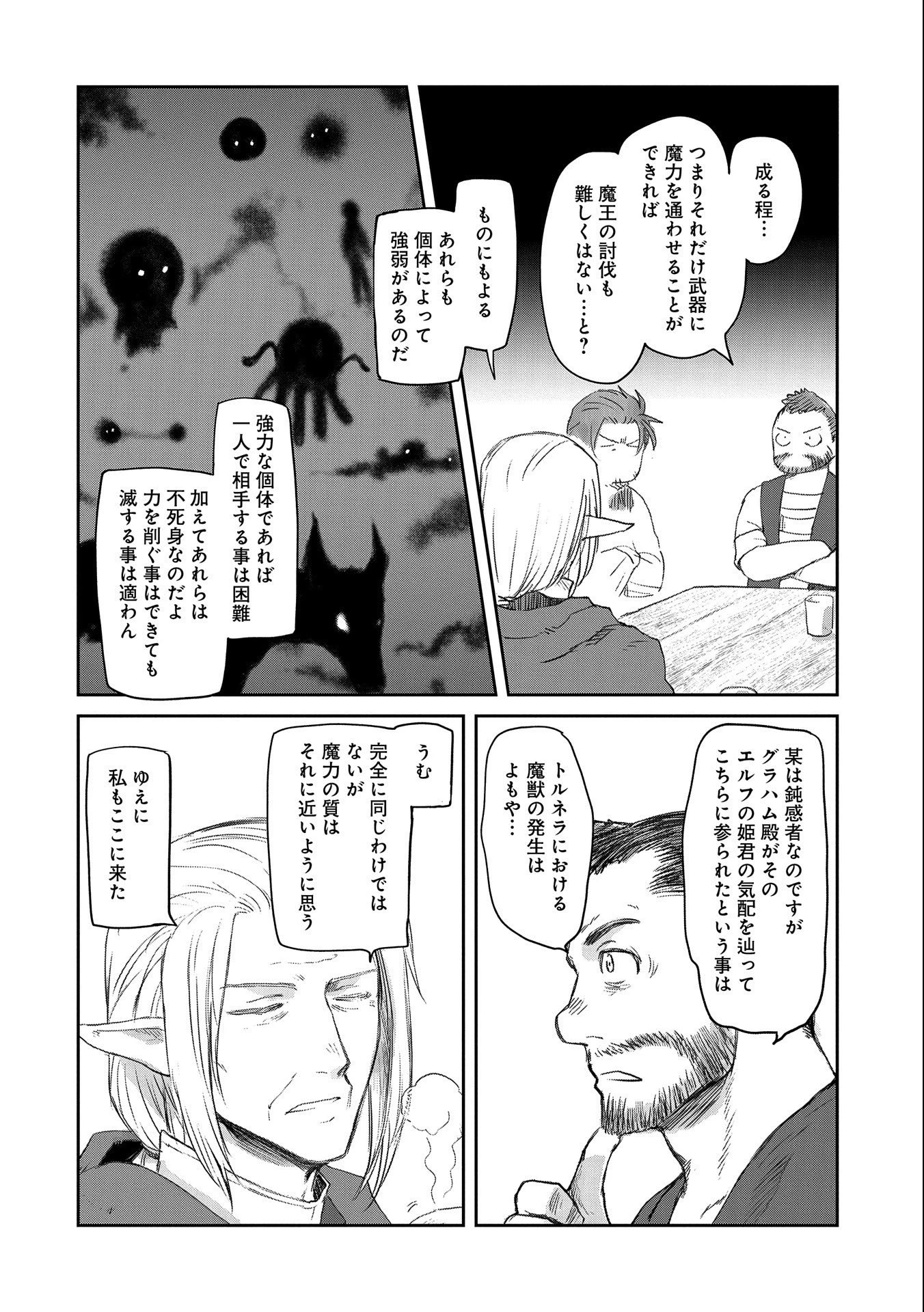冒険者になりたいと都に出て行った娘がＳランクになってた 第27話 - 4