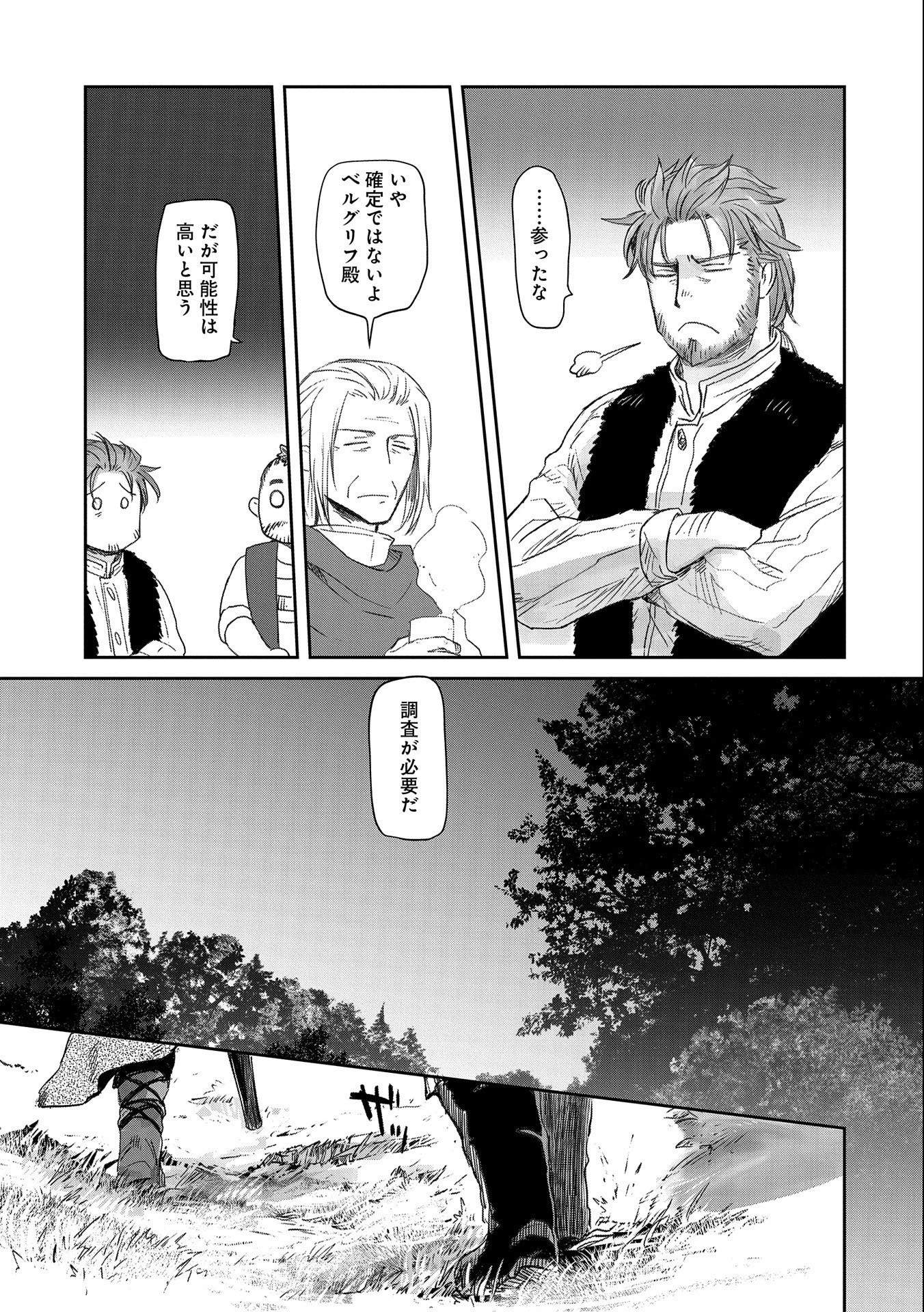 冒険者になりたいと都に出て行った娘がＳランクになってた 第27話 - 5