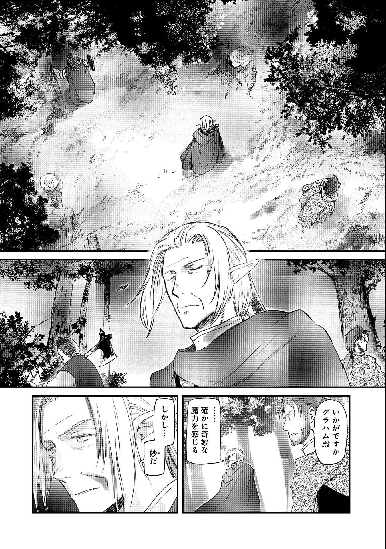 冒険者になりたいと都に出て行った娘がＳランクになってた 第27話 - 6
