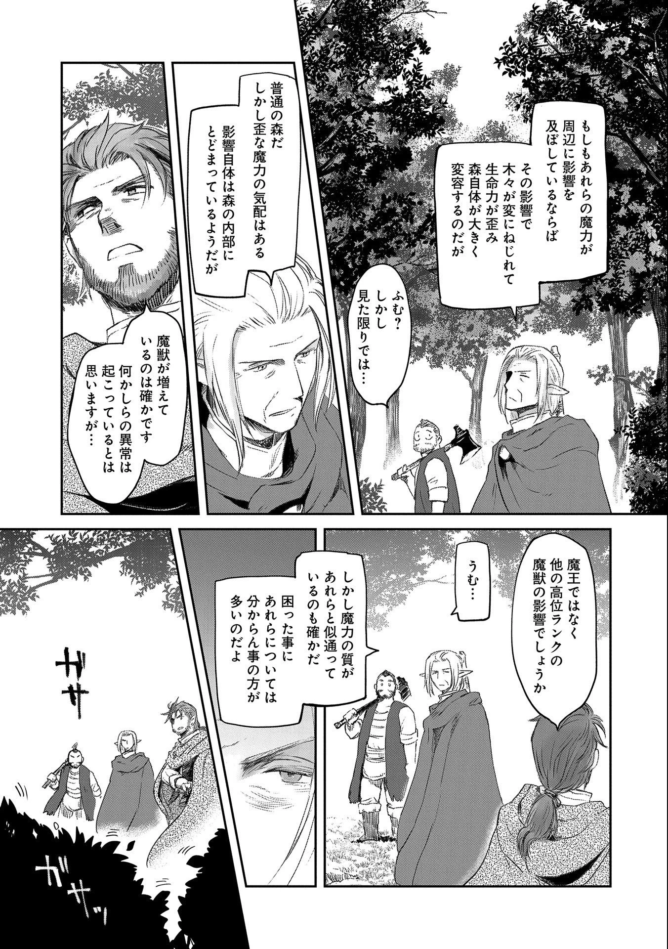 冒険者になりたいと都に出て行った娘がＳランクになってた 第27話 - 7
