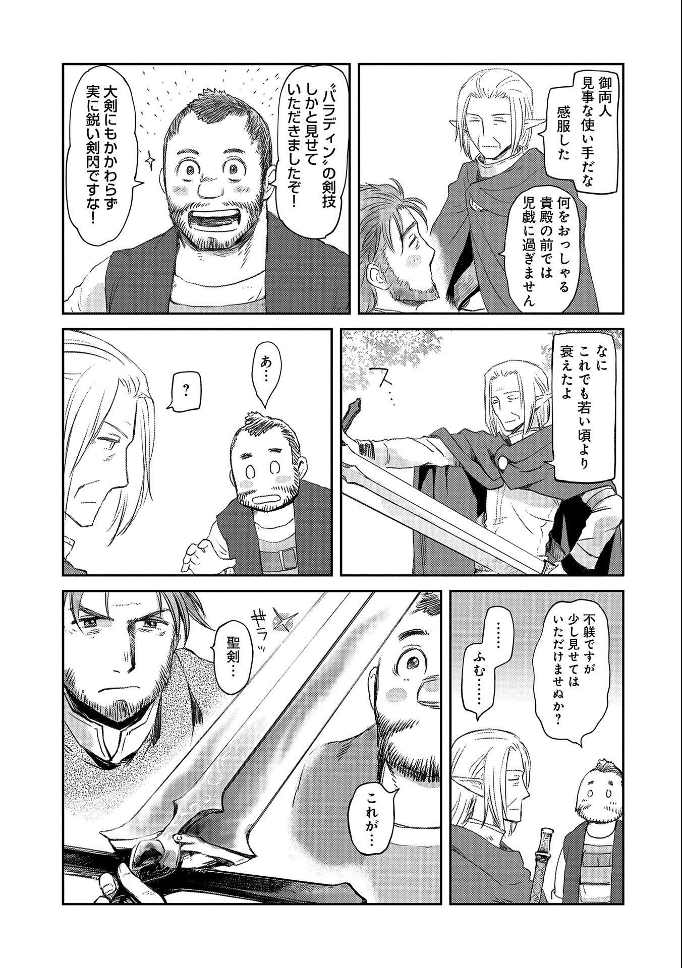 冒険者になりたいと都に出て行った娘がＳランクになってた 第27話 - 11