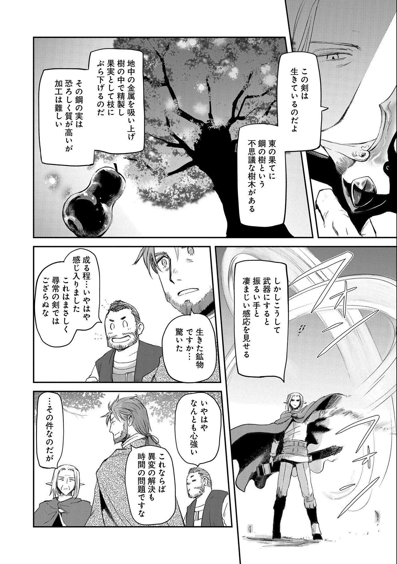 冒険者になりたいと都に出て行った娘がＳランクになってた 第27話 - 12