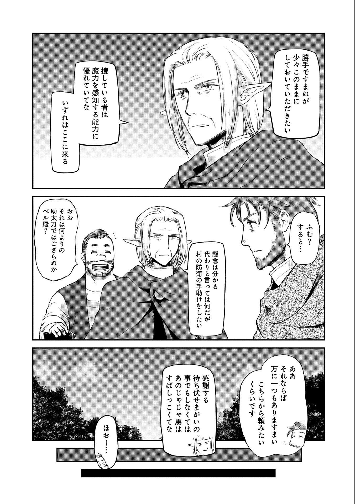 冒険者になりたいと都に出て行った娘がＳランクになってた 第27話 - 13