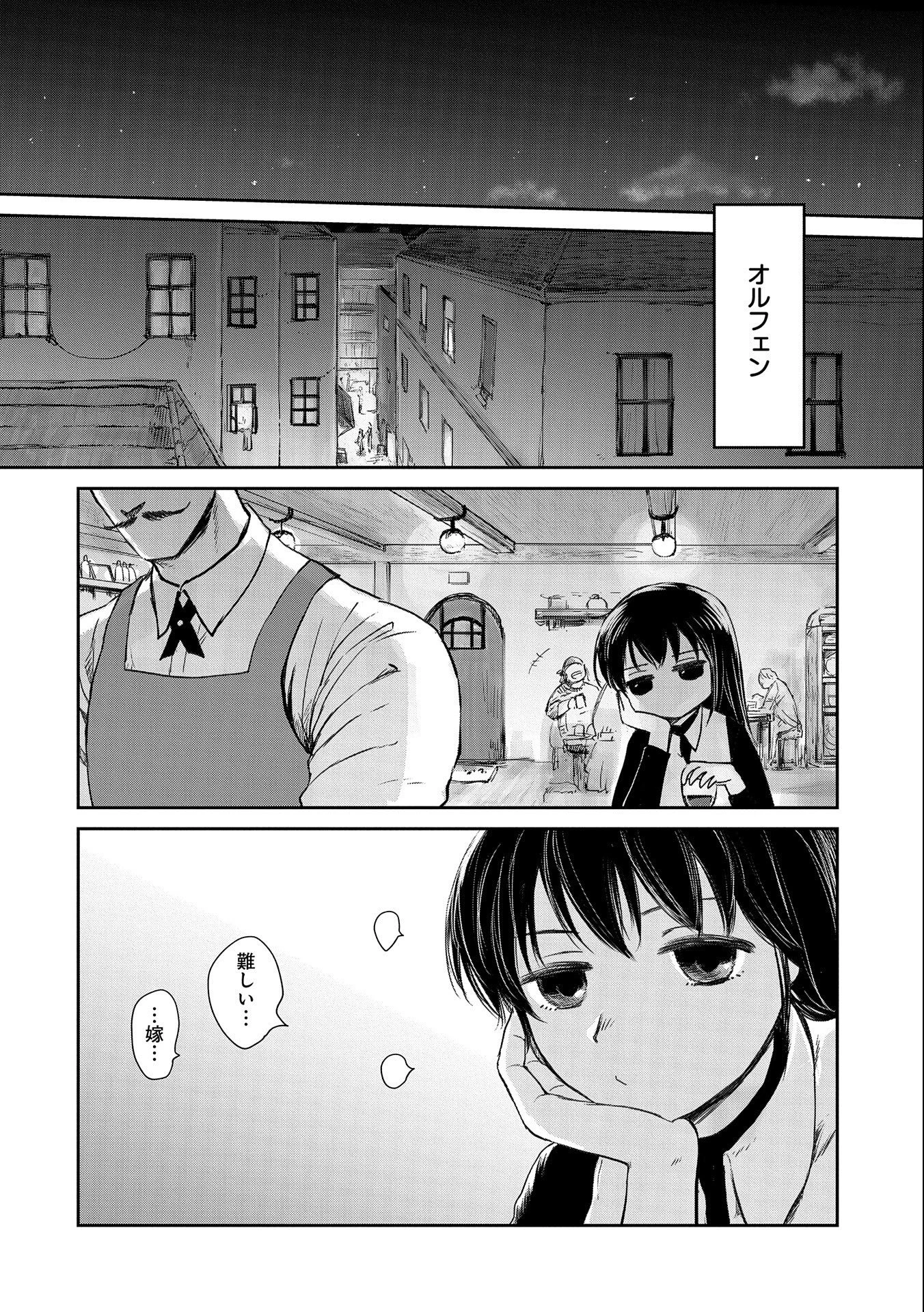 冒険者になりたいと都に出て行った娘がＳランクになってた 第27話 - 14