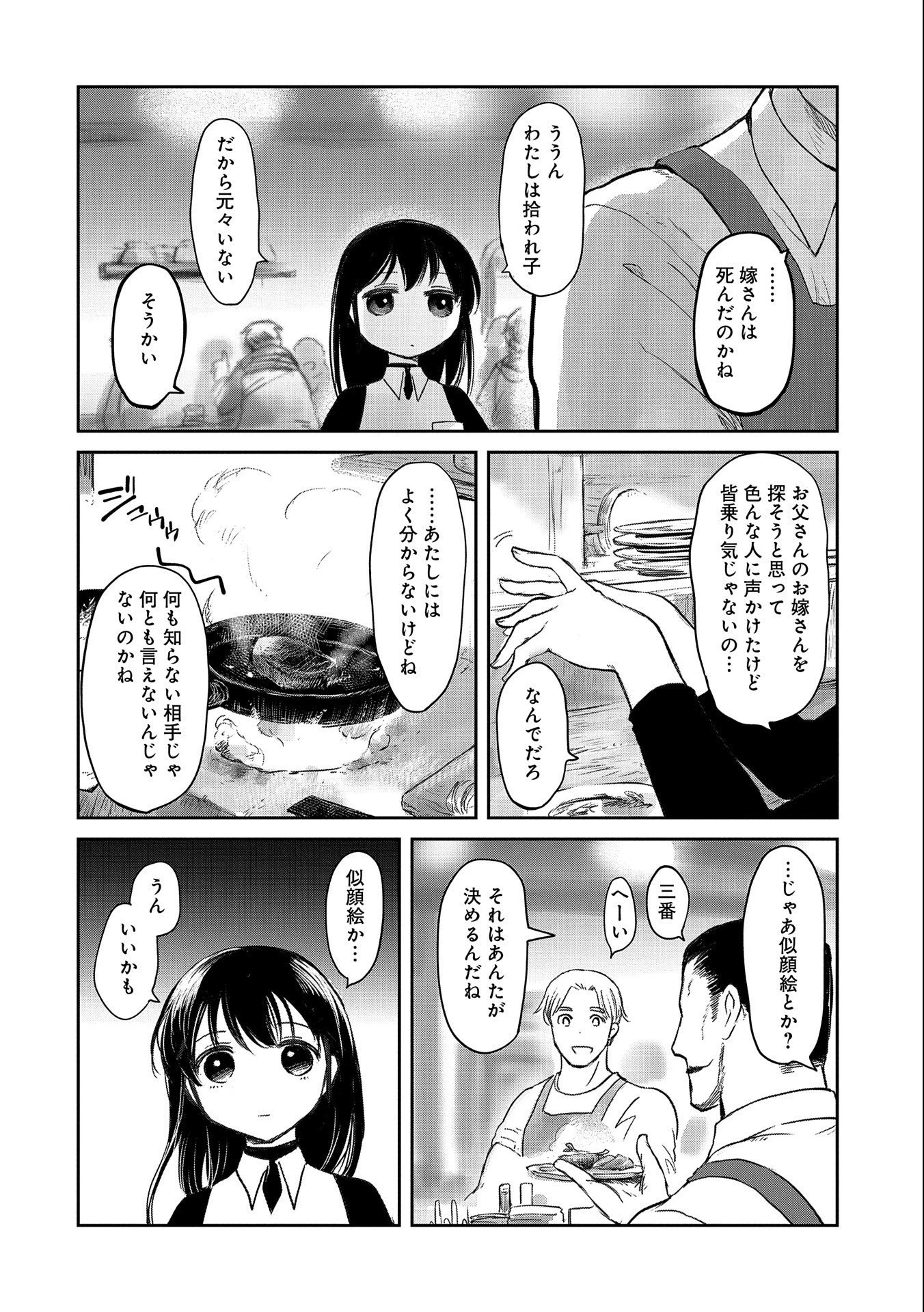 冒険者になりたいと都に出て行った娘がＳランクになってた 第27話 - 16