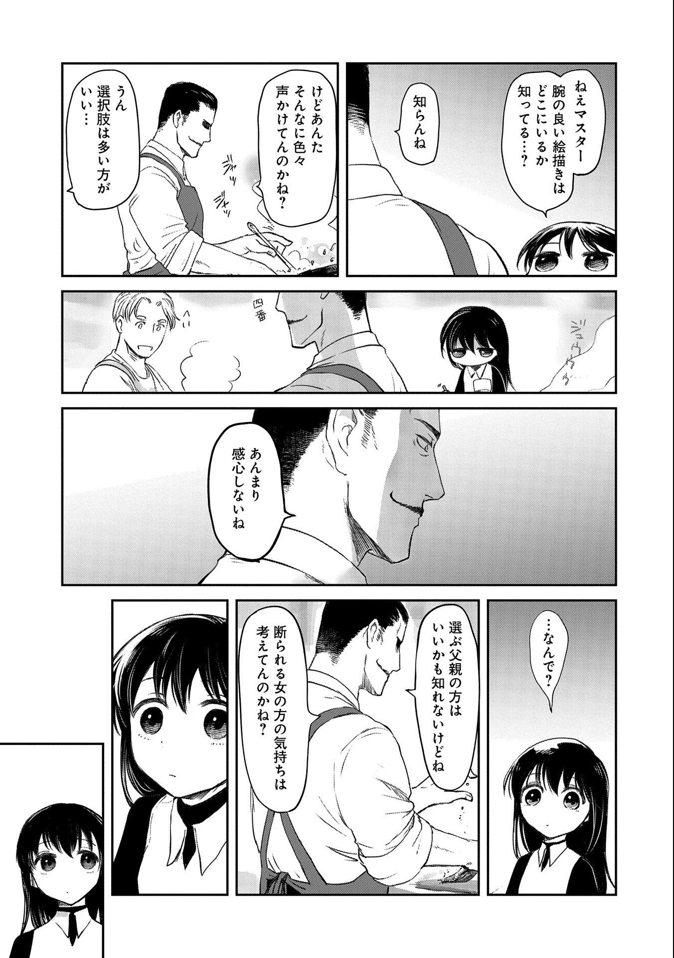 冒険者になりたいと都に出て行った娘がＳランクになってた 第27話 - 17
