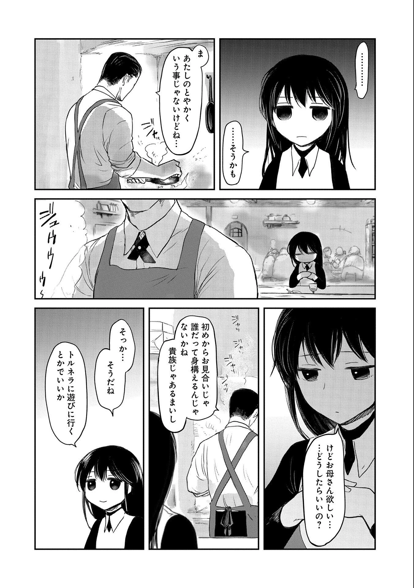冒険者になりたいと都に出て行った娘がＳランクになってた 第27話 - 18