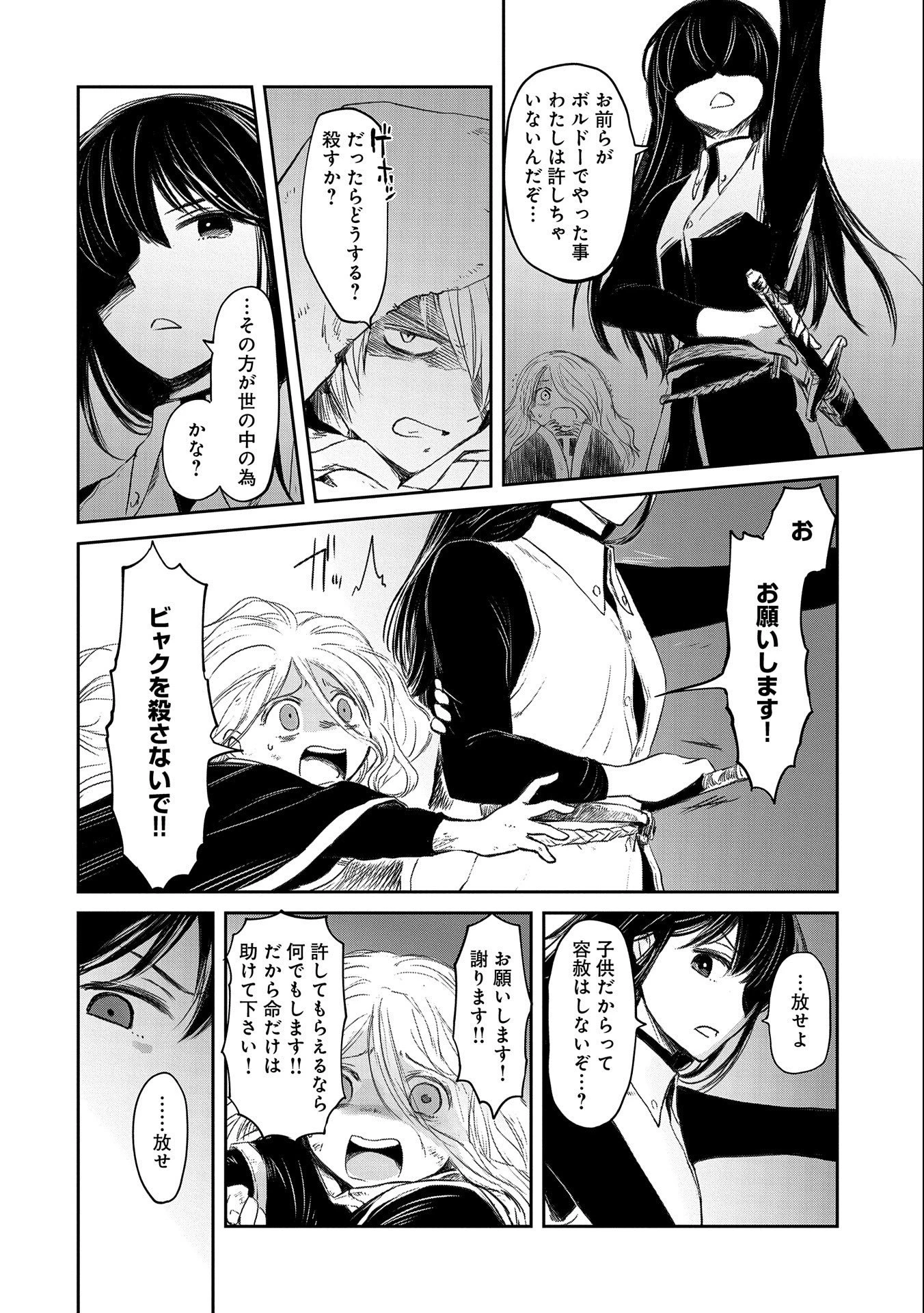 冒険者になりたいと都に出て行った娘がＳランクになってた 第27話 - 22
