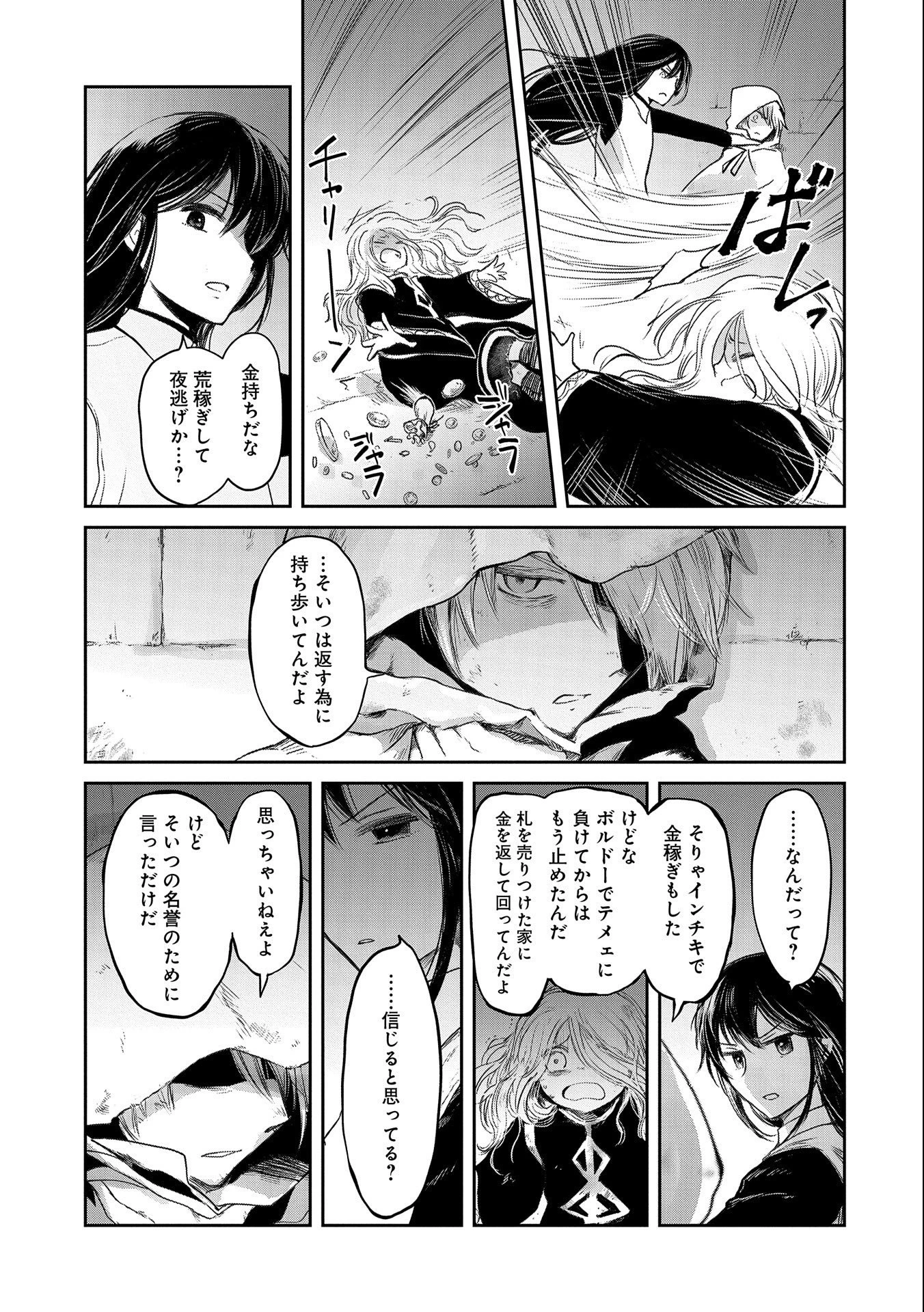 冒険者になりたいと都に出て行った娘がＳランクになってた 第27話 - 23