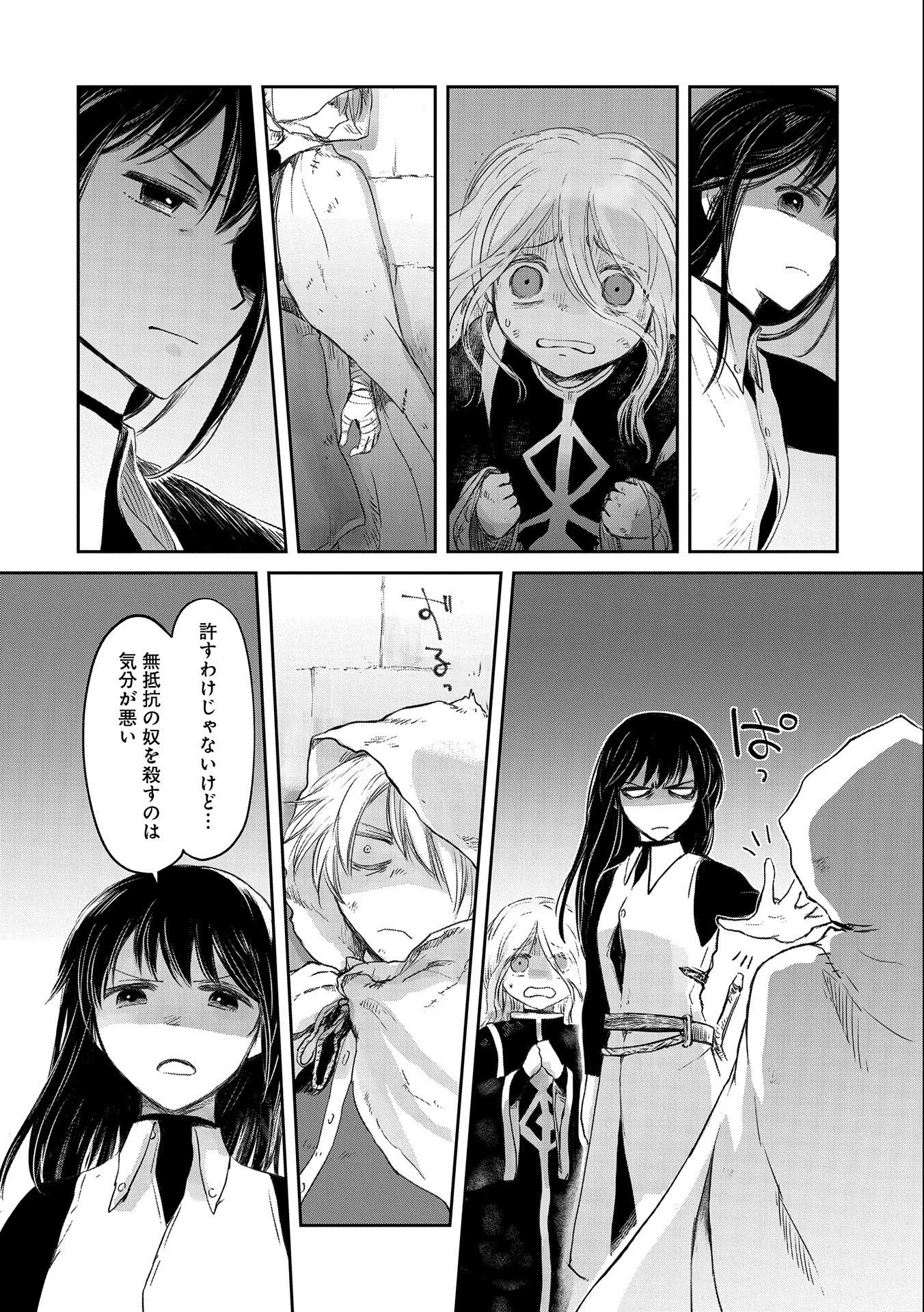 冒険者になりたいと都に出て行った娘がＳランクになってた 第27話 - 24