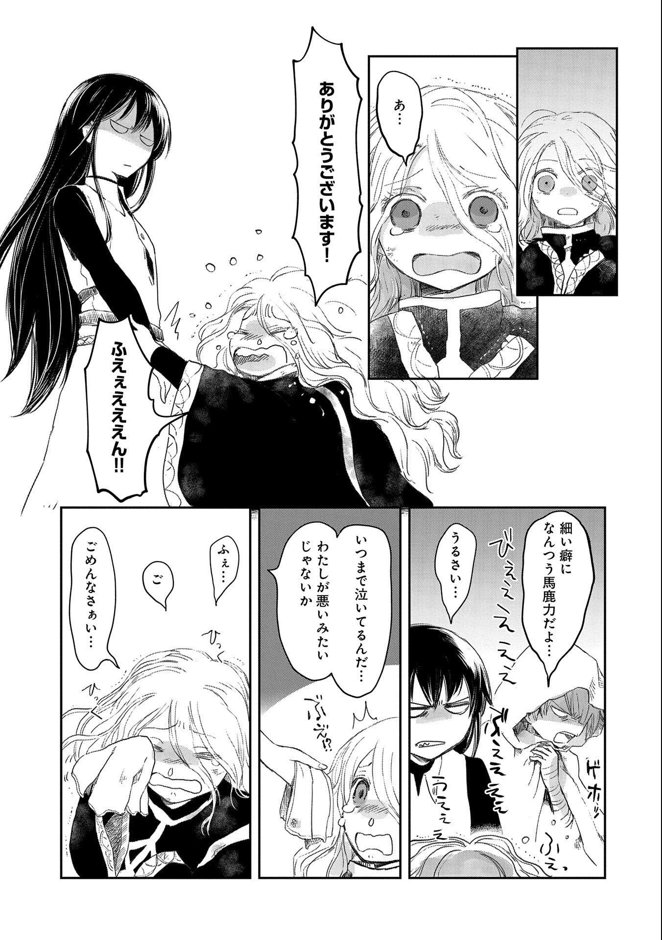 冒険者になりたいと都に出て行った娘がＳランクになってた 第27話 - 25
