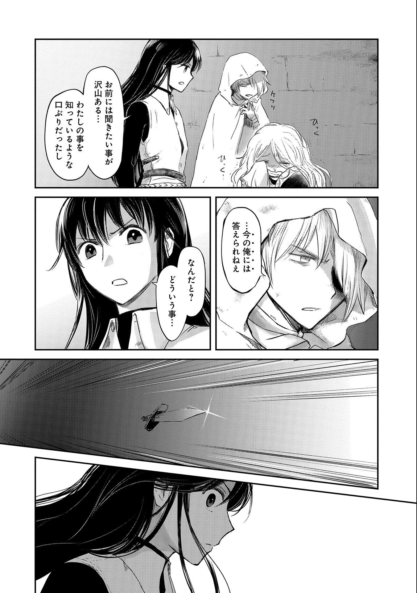 冒険者になりたいと都に出て行った娘がＳランクになってた 第27話 - 26