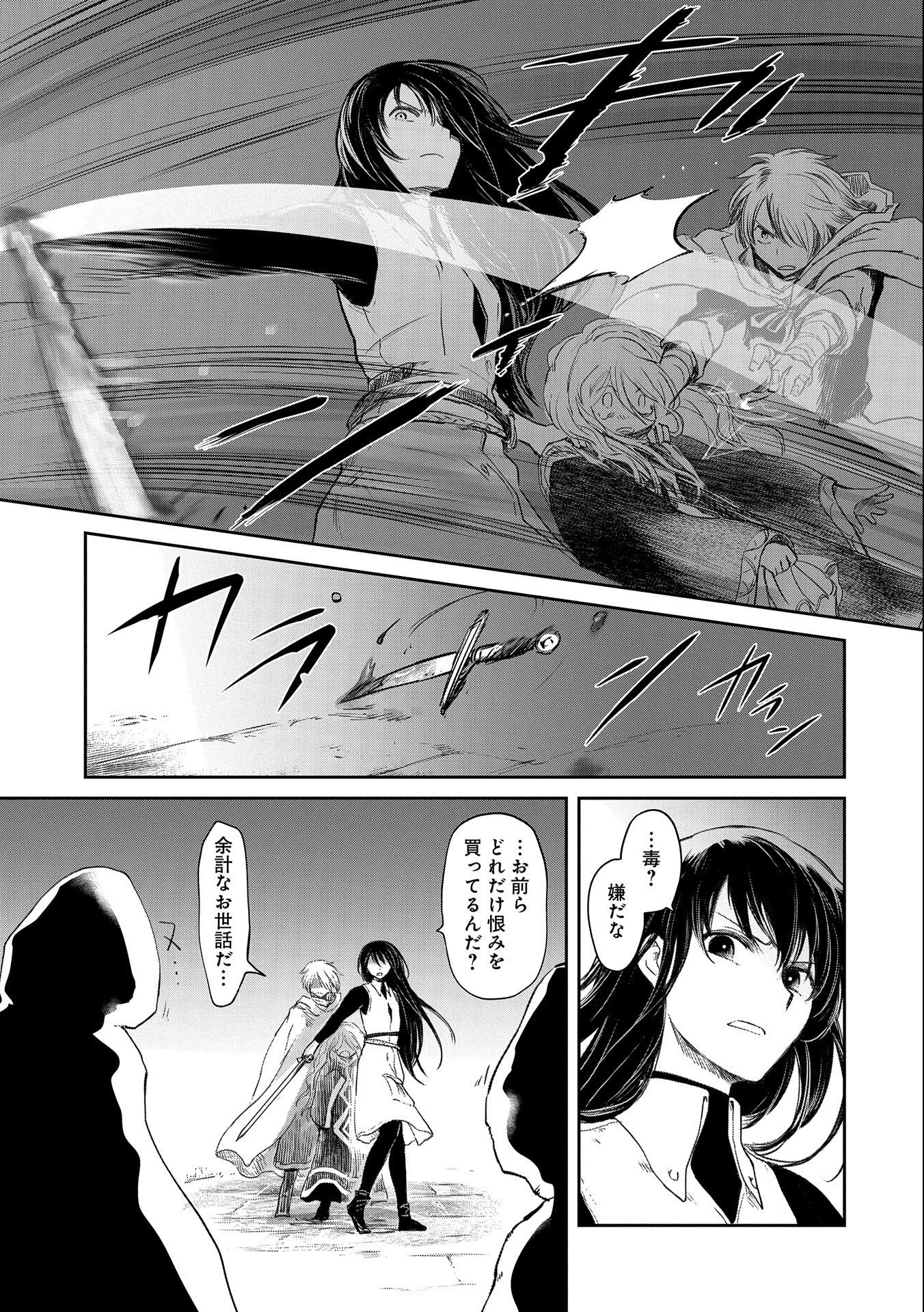 冒険者になりたいと都に出て行った娘がＳランクになってた 第27話 - 27