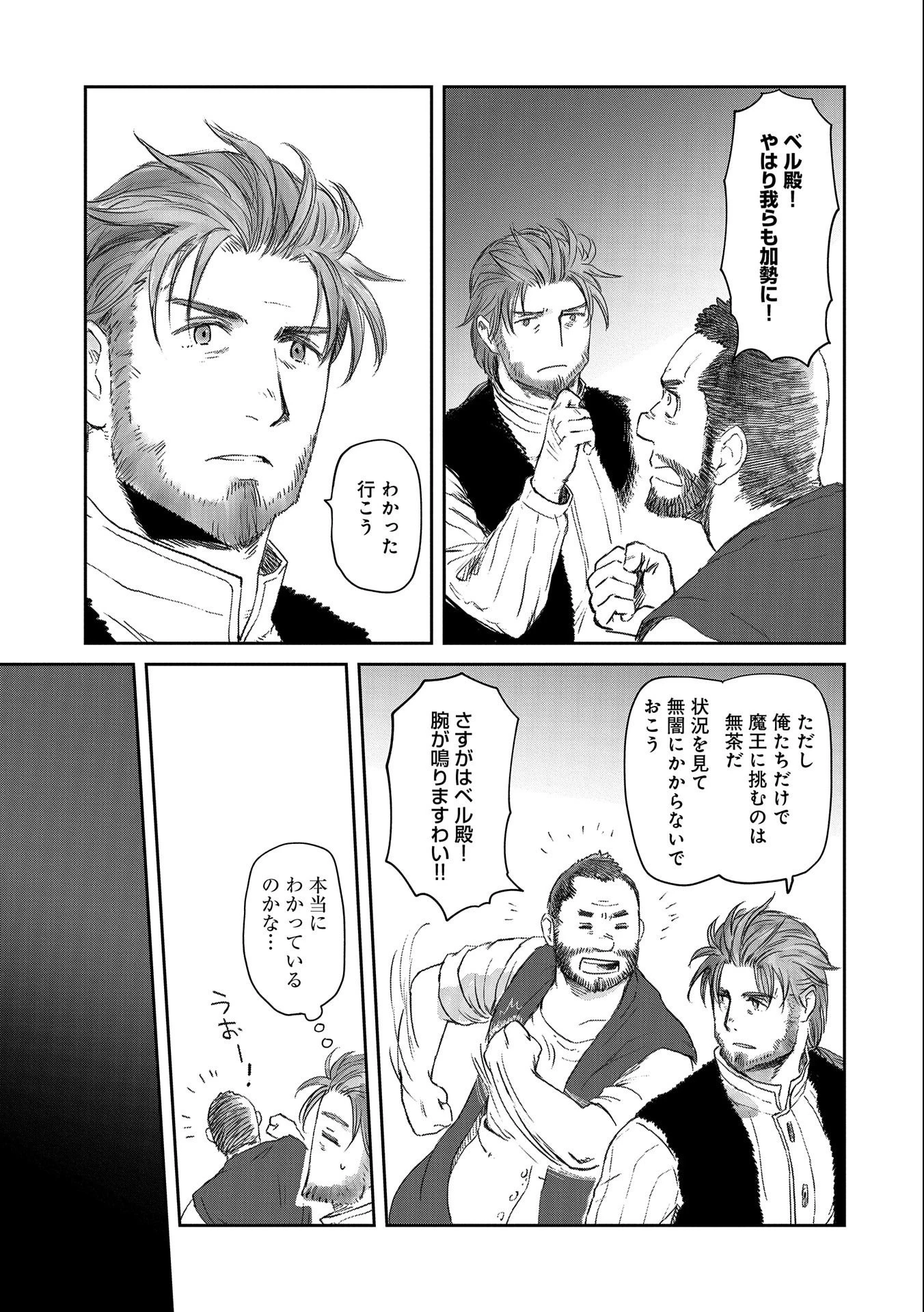冒険者になりたいと都に出て行った娘がＳランクになってた 第29話 - 3