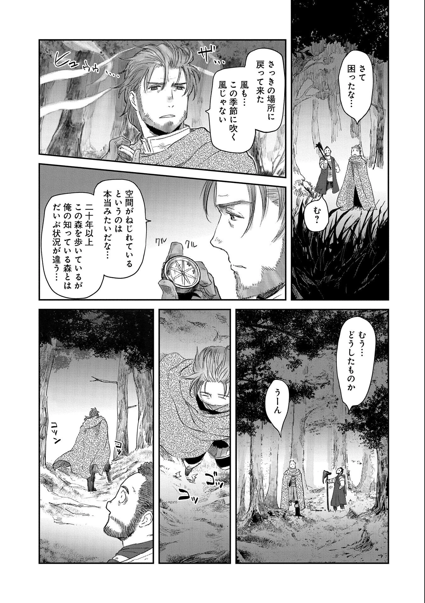 冒険者になりたいと都に出て行った娘がＳランクになってた 第29話 - 5