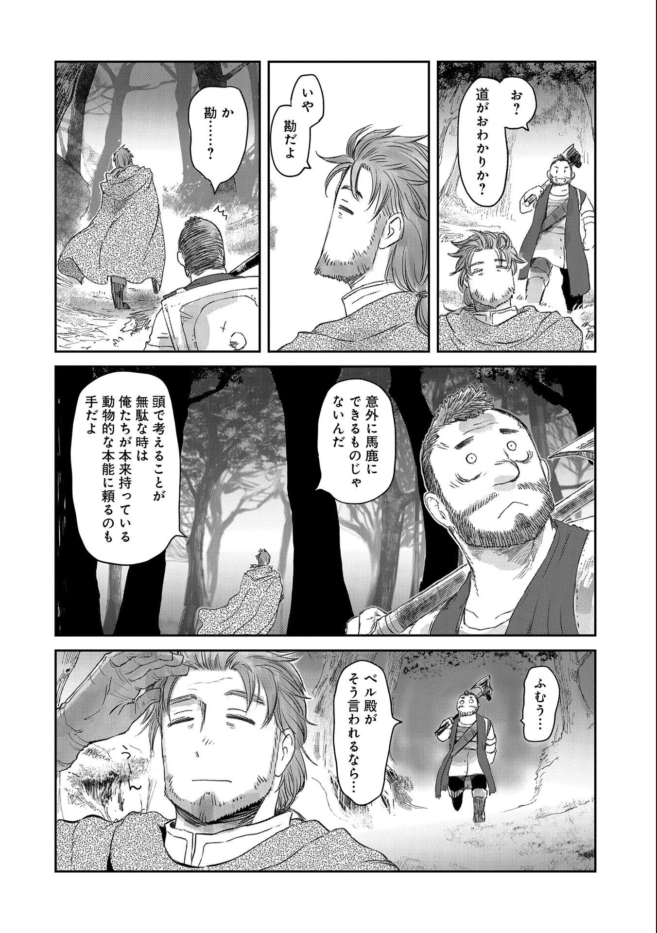 冒険者になりたいと都に出て行った娘がＳランクになってた 第29話 - 6