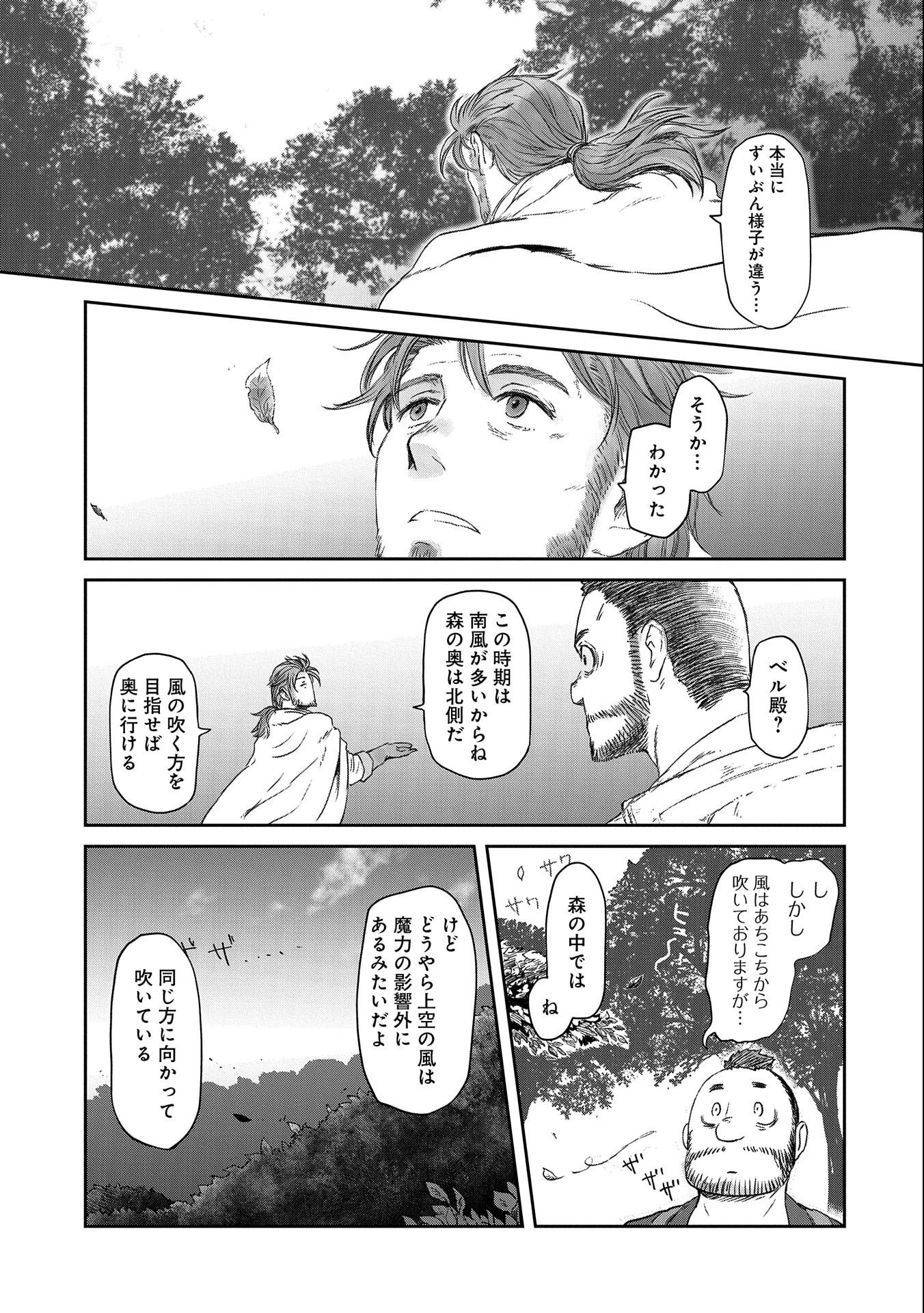 冒険者になりたいと都に出て行った娘がＳランクになってた 第29話 - 7