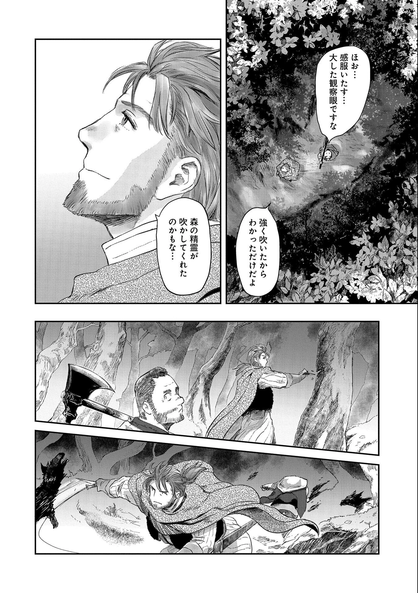 冒険者になりたいと都に出て行った娘がＳランクになってた 第29話 - 8