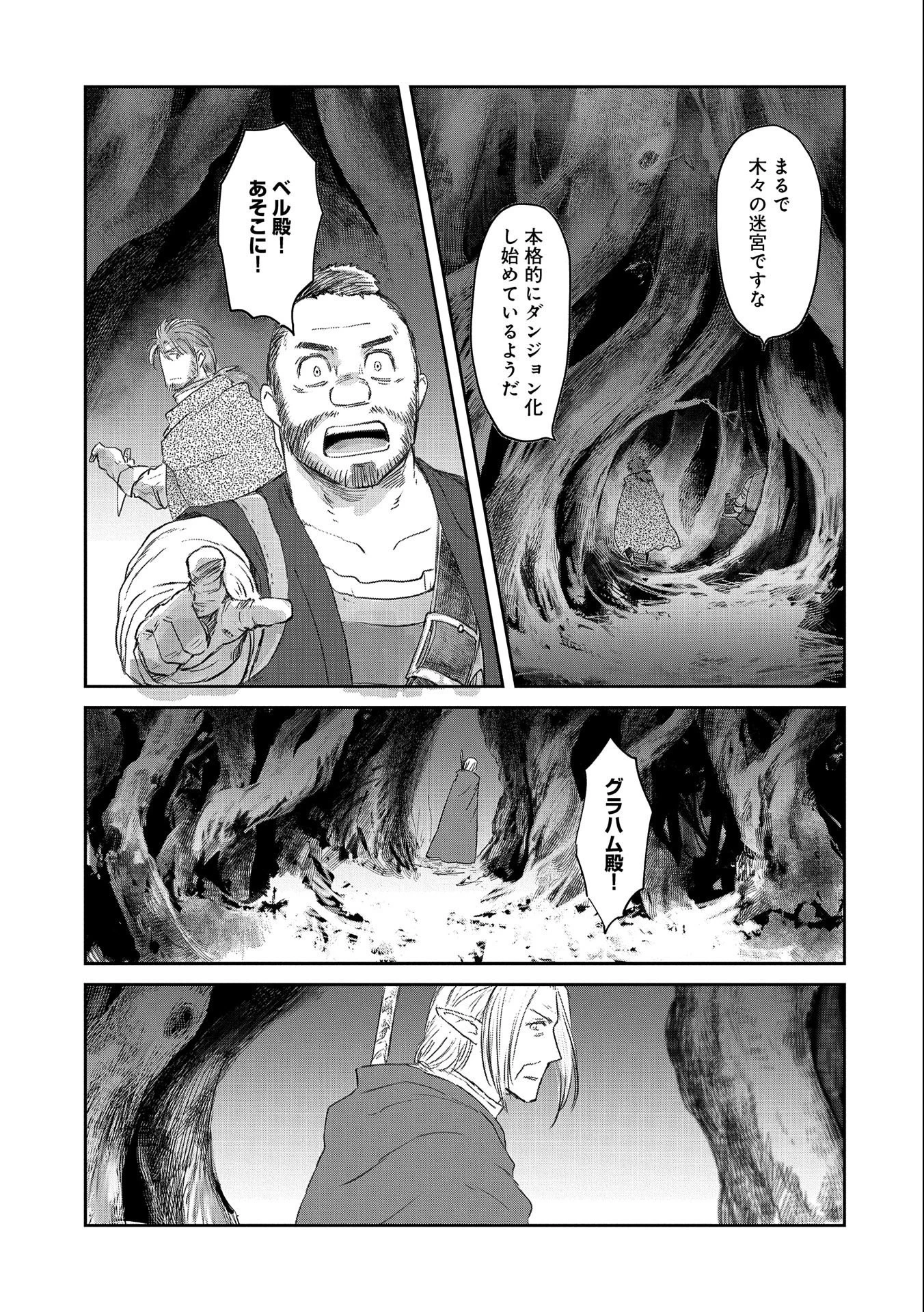 冒険者になりたいと都に出て行った娘がＳランクになってた 第29話 - 9