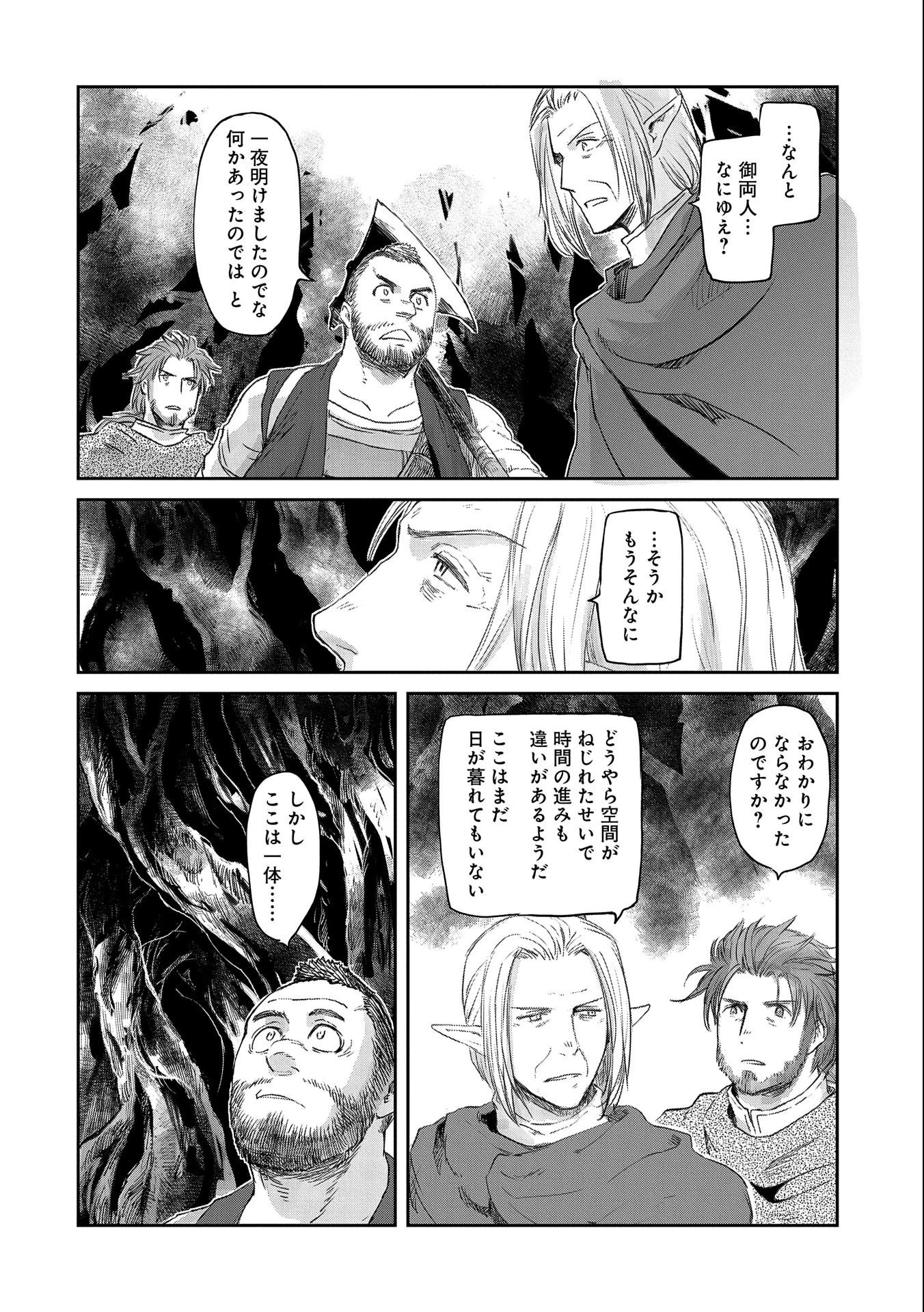 冒険者になりたいと都に出て行った娘がＳランクになってた 第29話 - 10