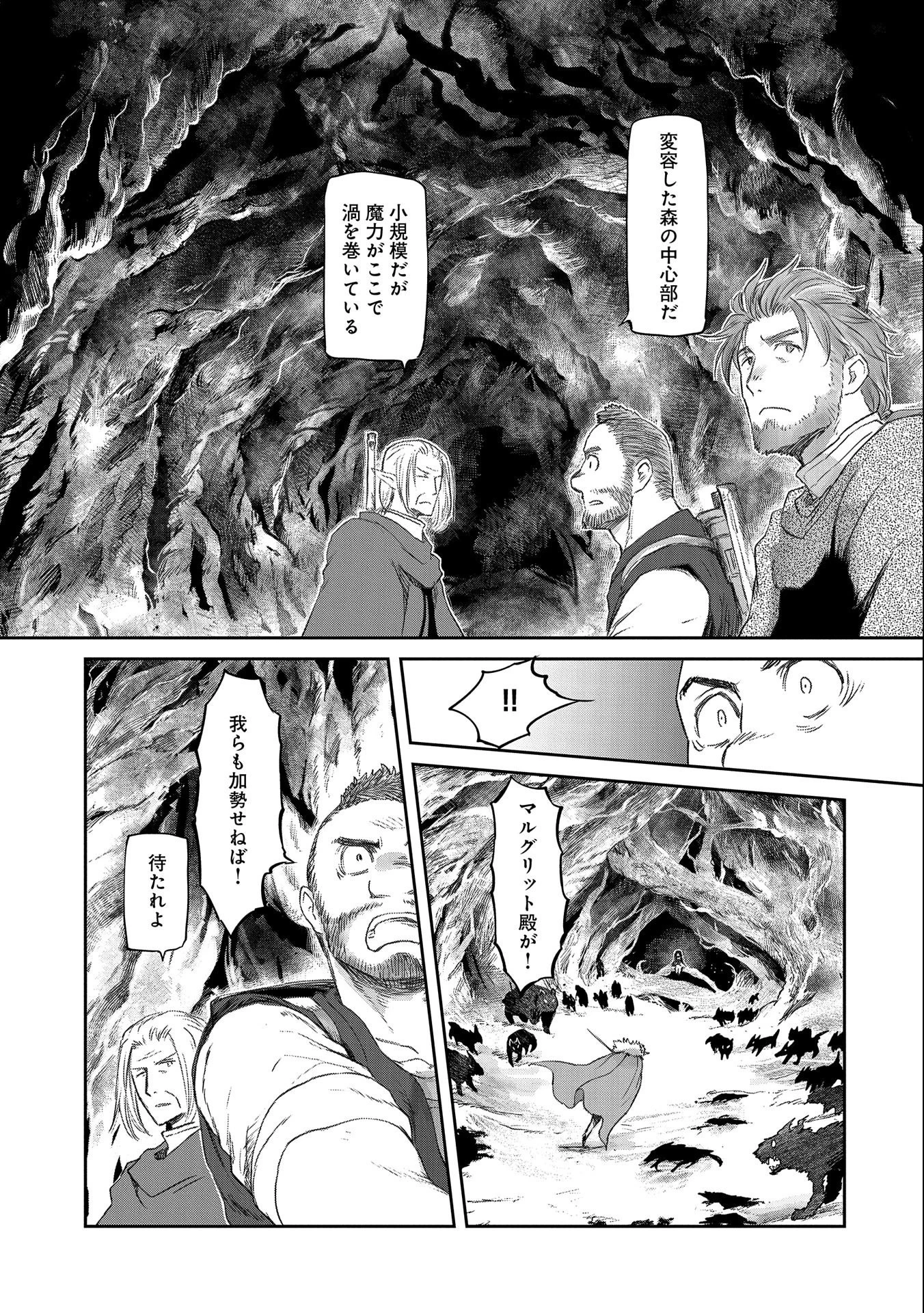 冒険者になりたいと都に出て行った娘がＳランクになってた 第29話 - 11