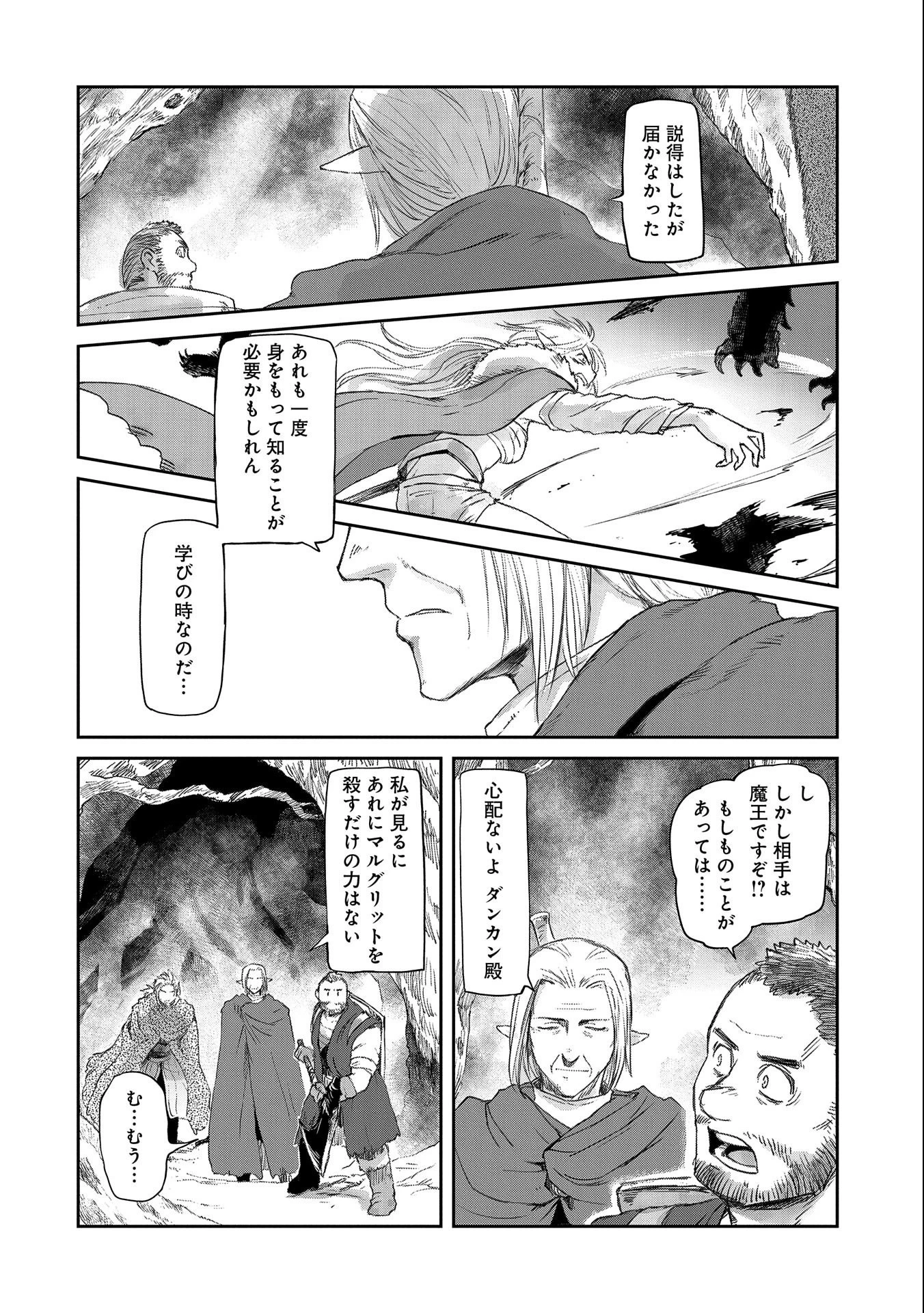冒険者になりたいと都に出て行った娘がＳランクになってた 第29話 - 12