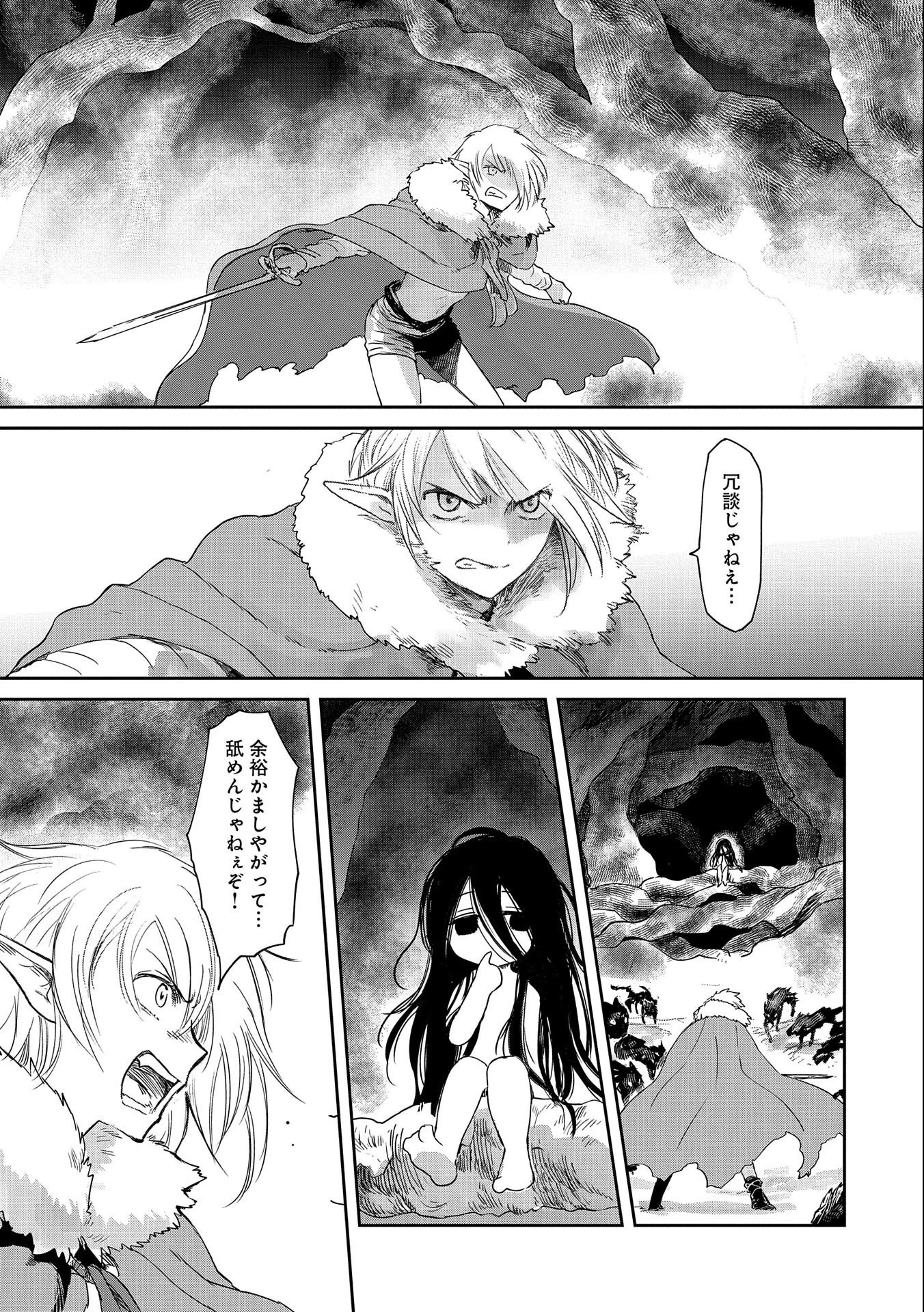 冒険者になりたいと都に出て行った娘がＳランクになってた 第29話 - 13
