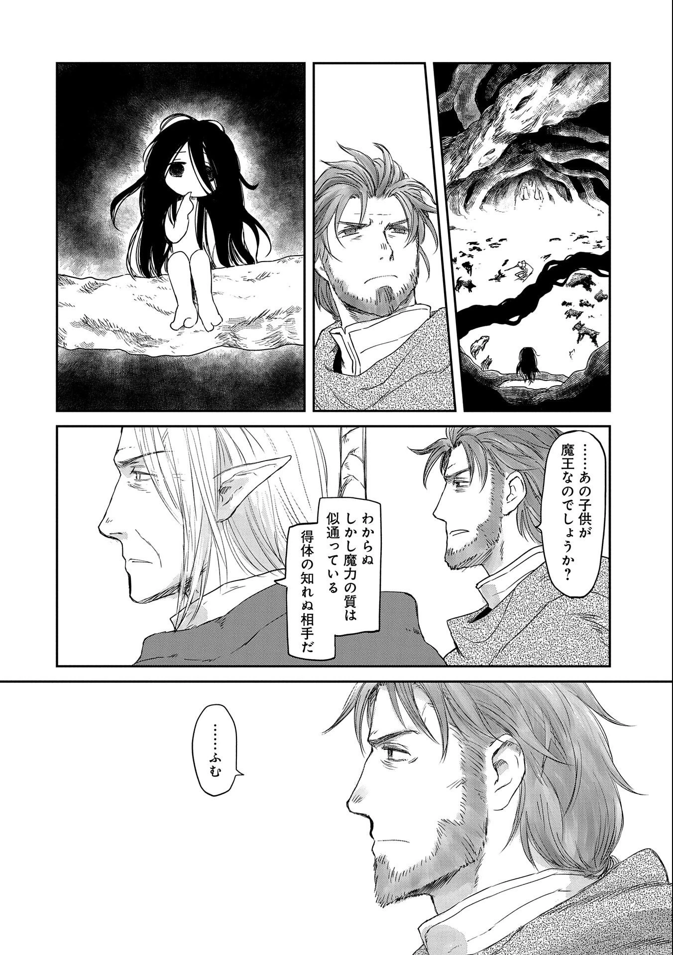 冒険者になりたいと都に出て行った娘がＳランクになってた 第29話 - 14