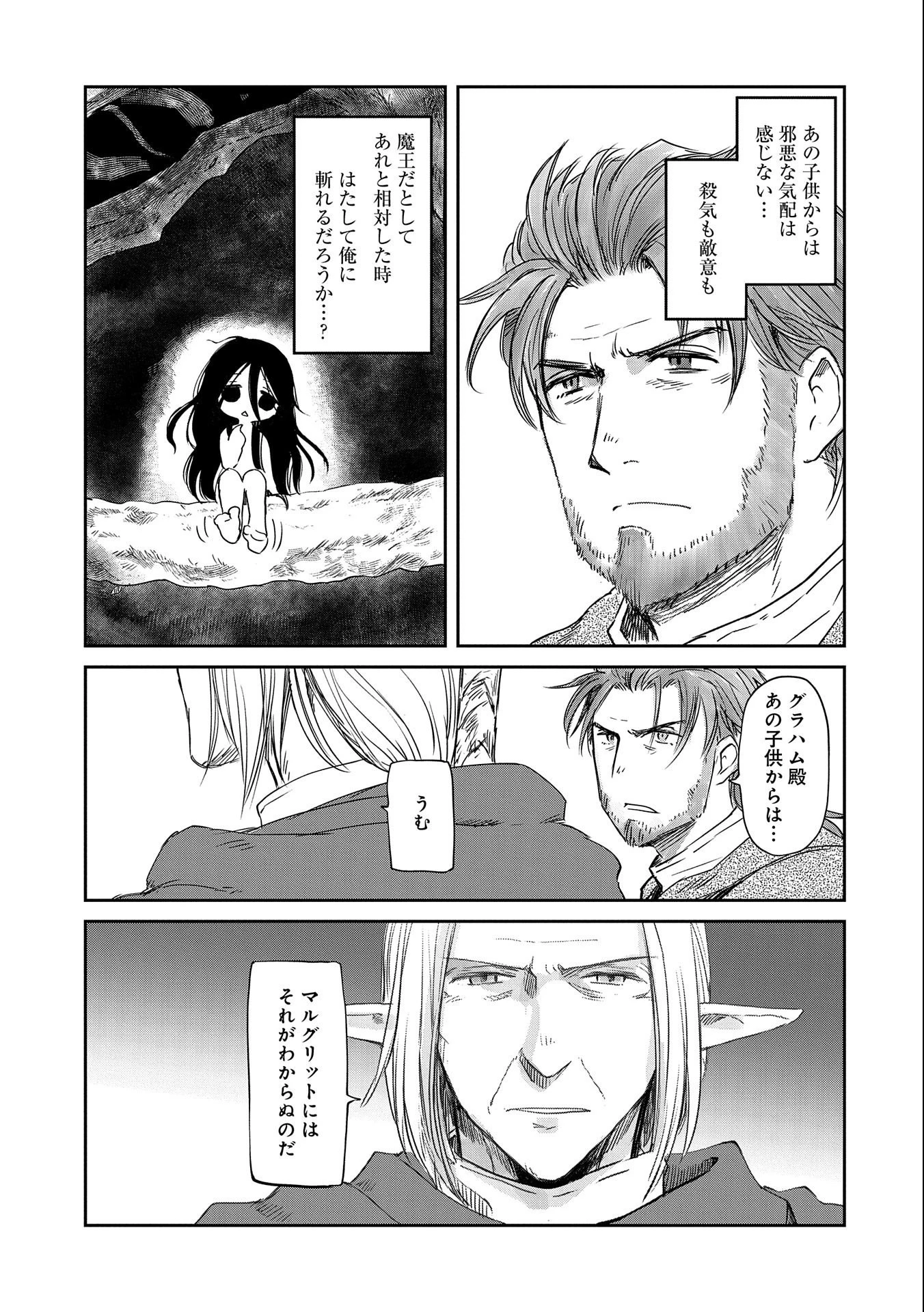 冒険者になりたいと都に出て行った娘がＳランクになってた 第29話 - 15