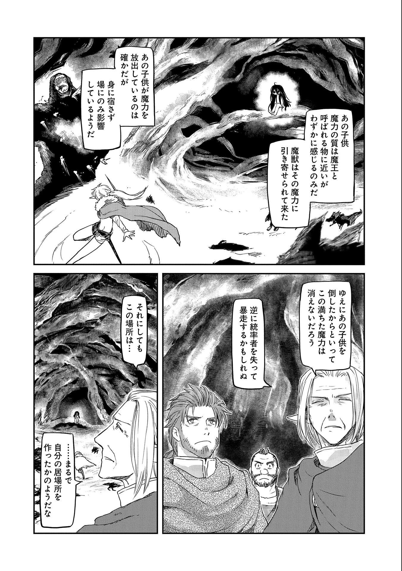 冒険者になりたいと都に出て行った娘がＳランクになってた 第29話 - 16
