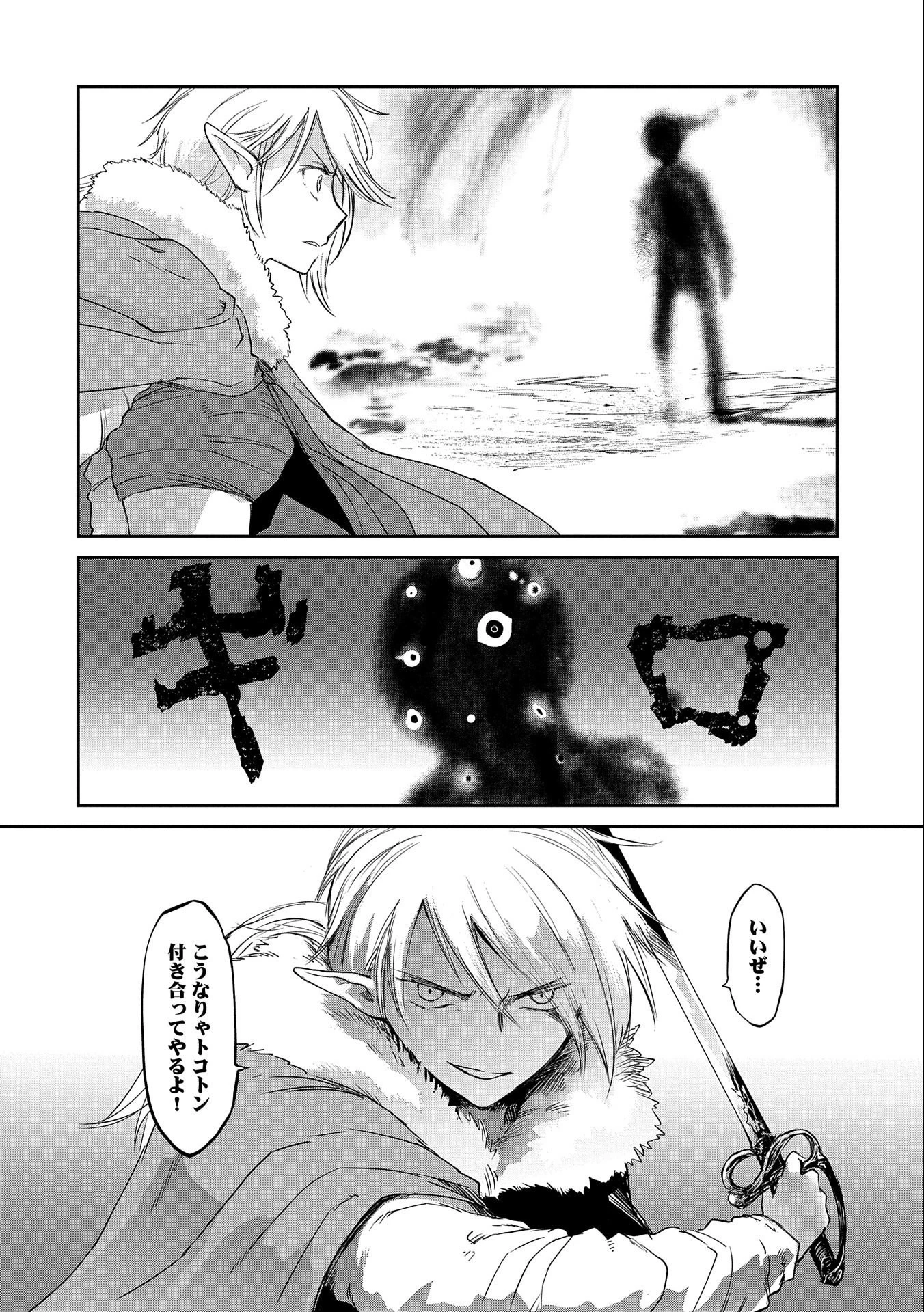 冒険者になりたいと都に出て行った娘がＳランクになってた 第29話 - 18