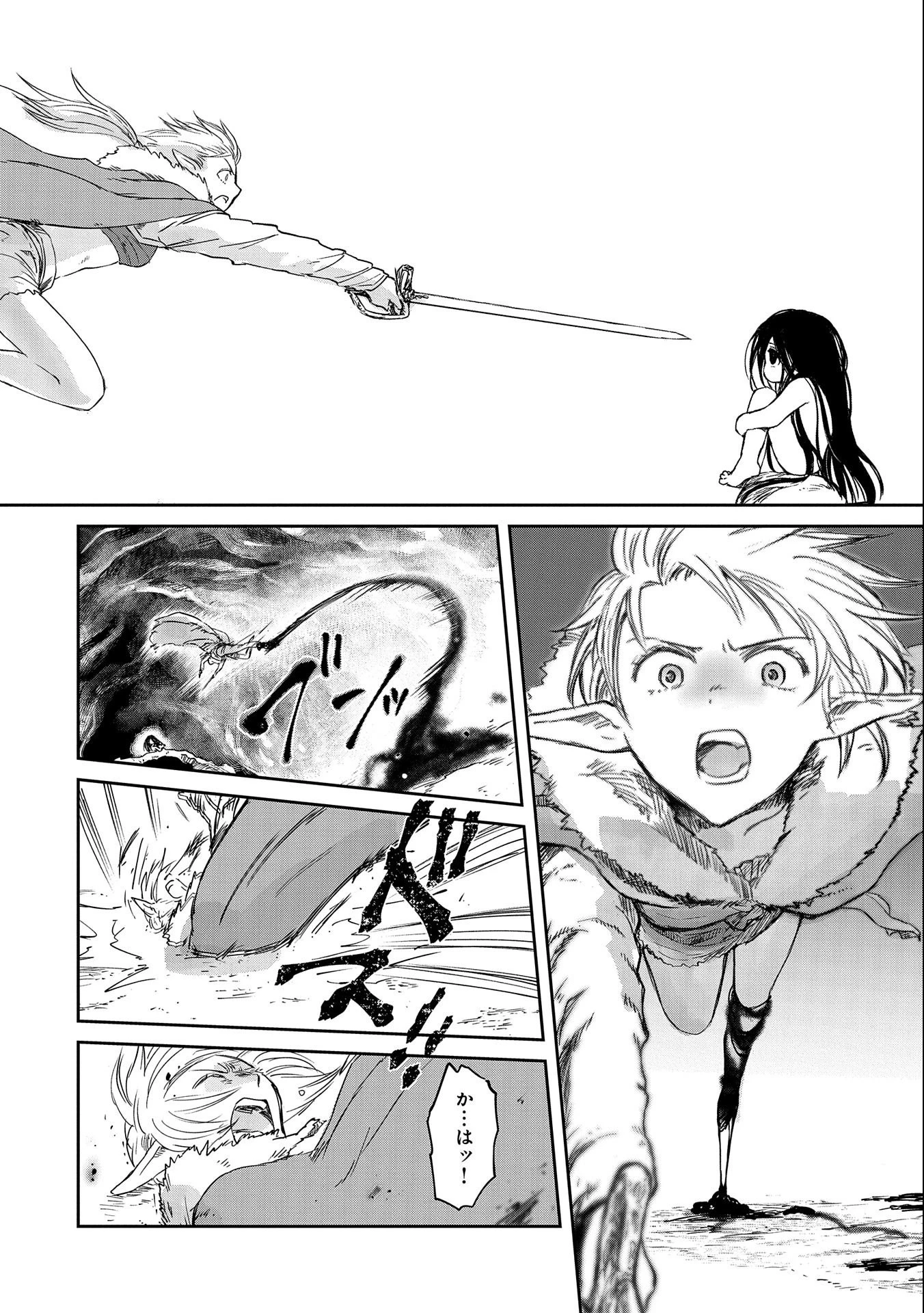 冒険者になりたいと都に出て行った娘がＳランクになってた 第29話 - 20