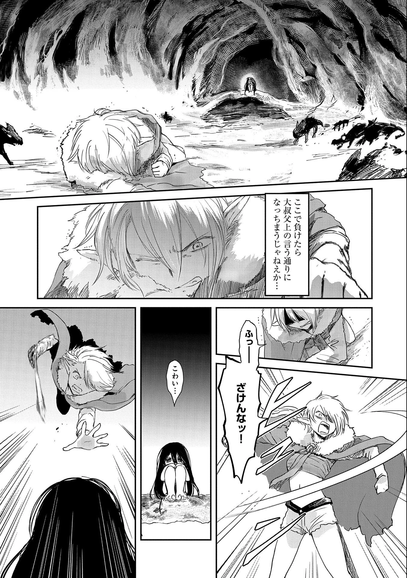 冒険者になりたいと都に出て行った娘がＳランクになってた 第29話 - 21