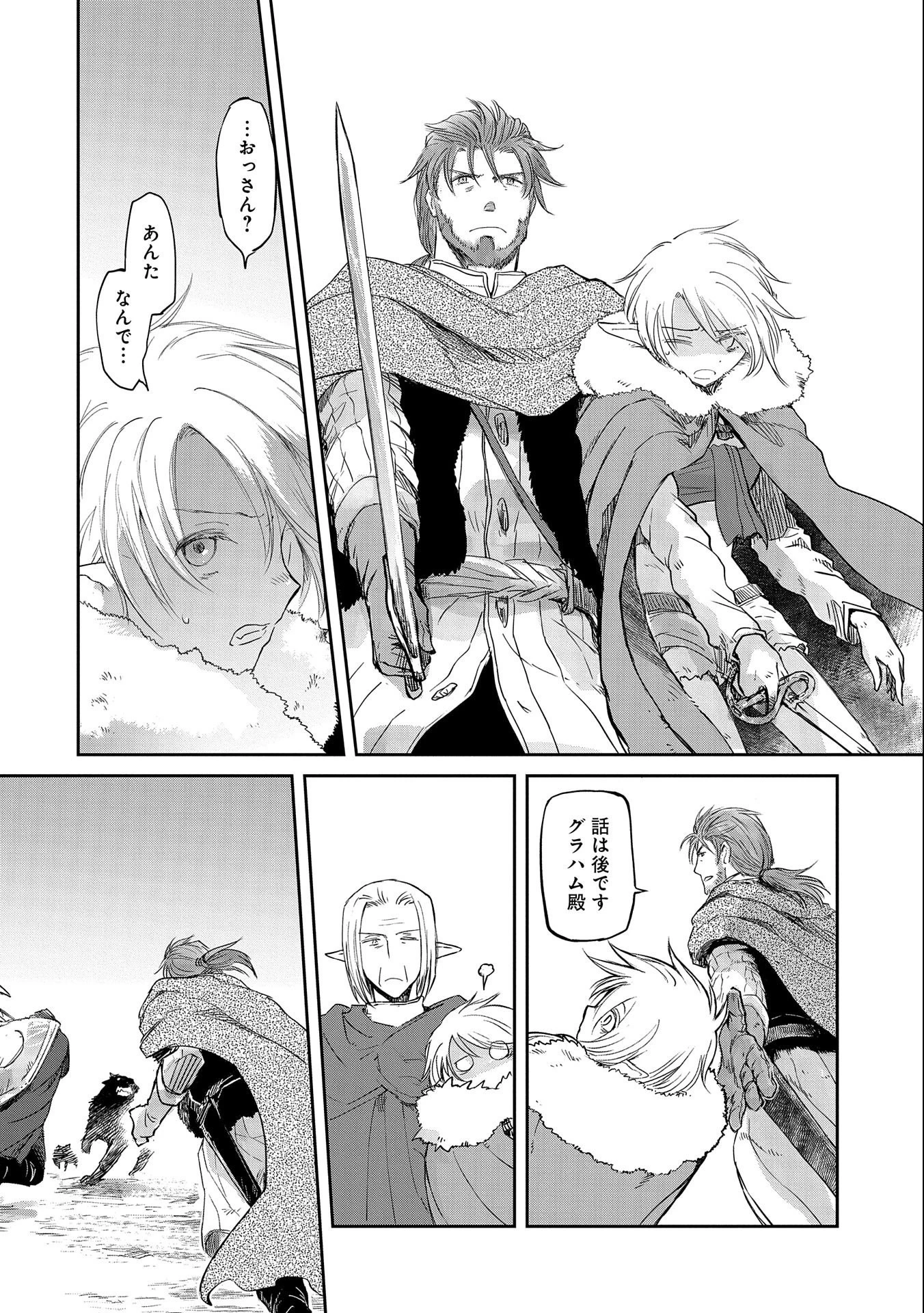 冒険者になりたいと都に出て行った娘がＳランクになってた 第29話 - 24