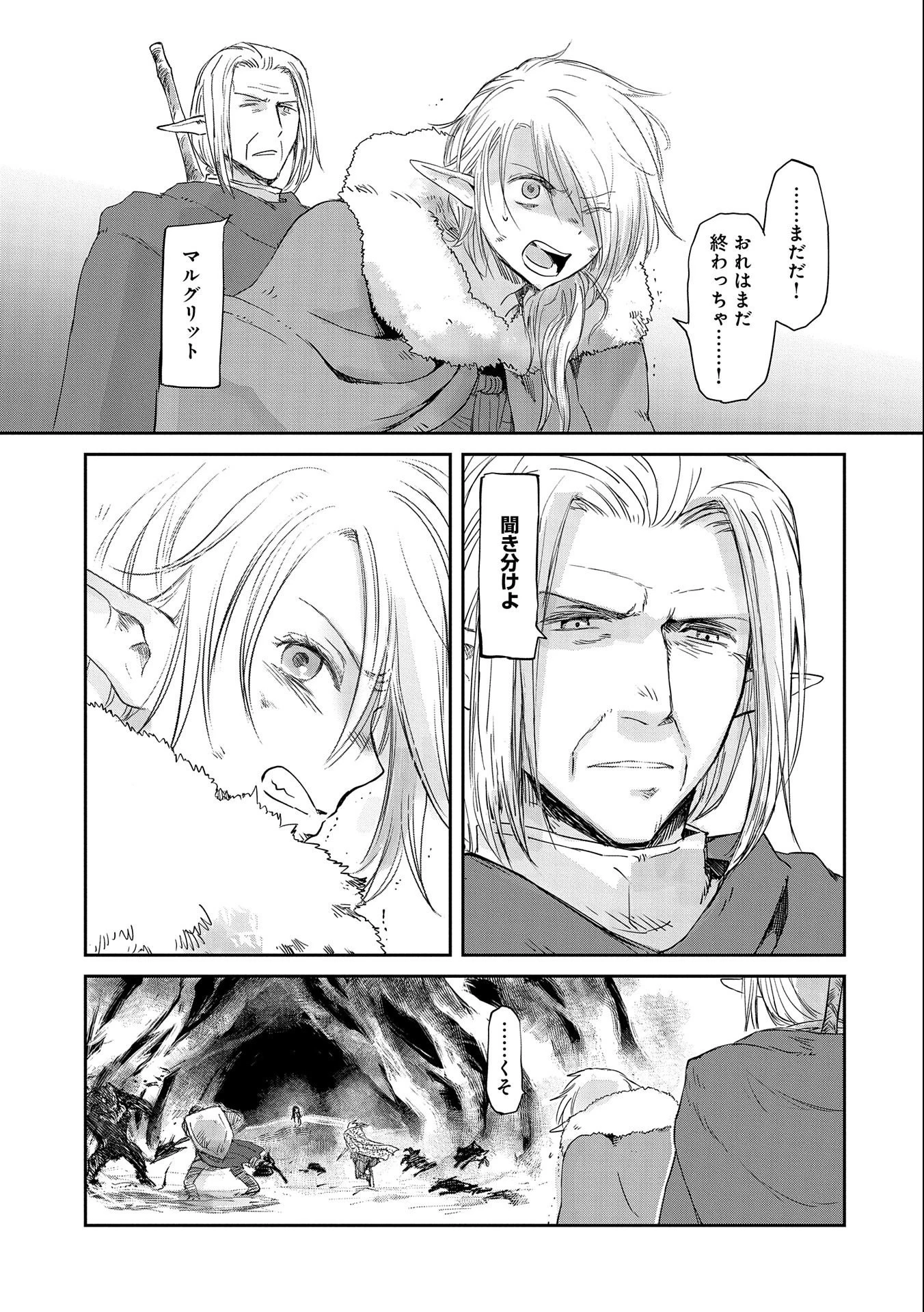 冒険者になりたいと都に出て行った娘がＳランクになってた 第29話 - 25