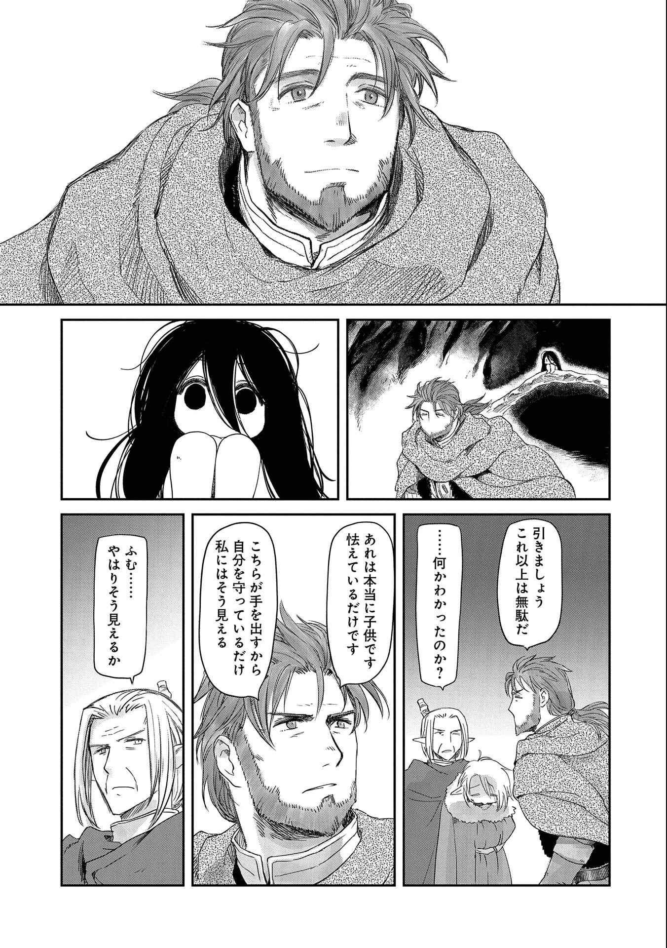 冒険者になりたいと都に出て行った娘がＳランクになってた 第29話 - 27