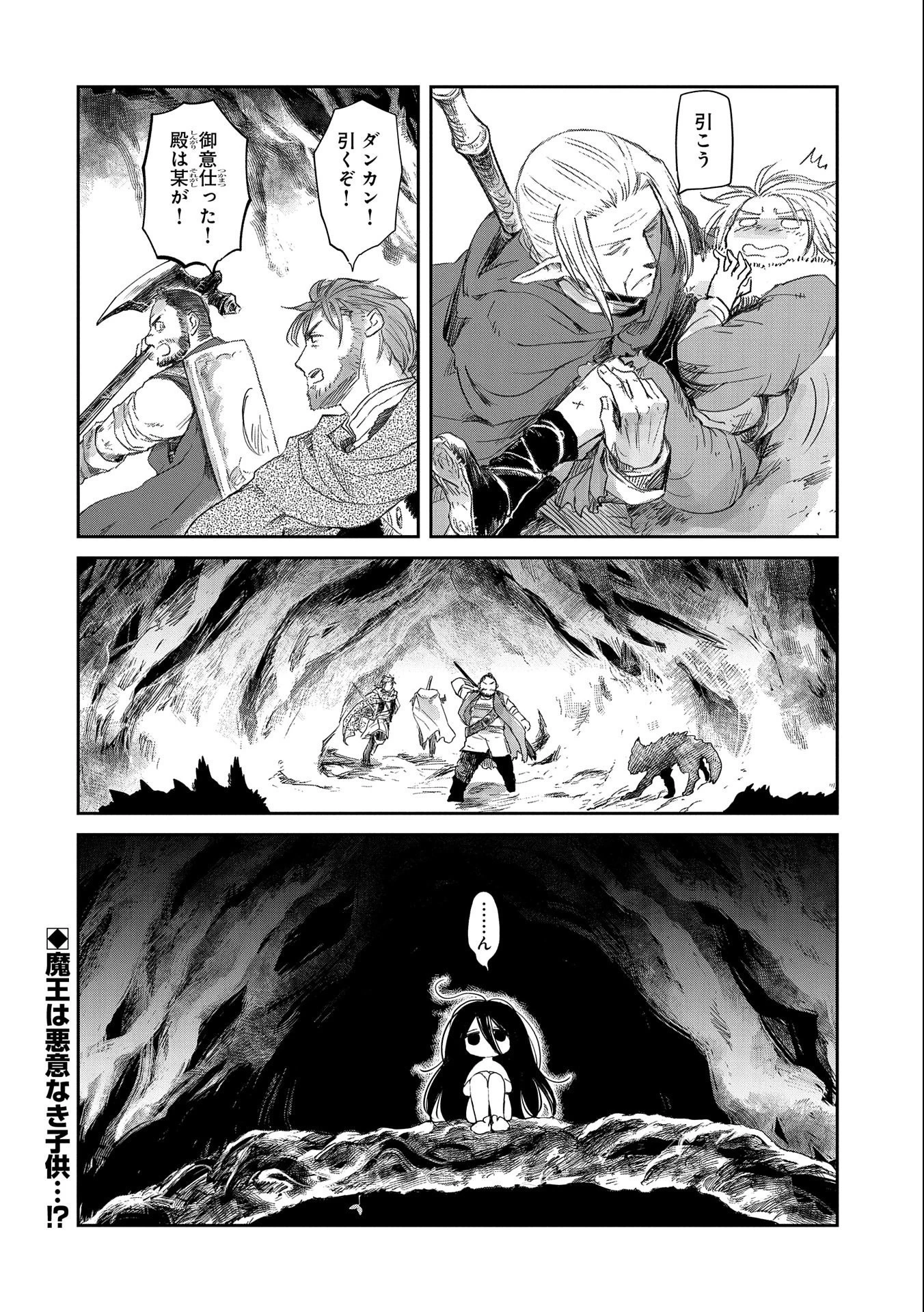 冒険者になりたいと都に出て行った娘がＳランクになってた 第29話 - 28