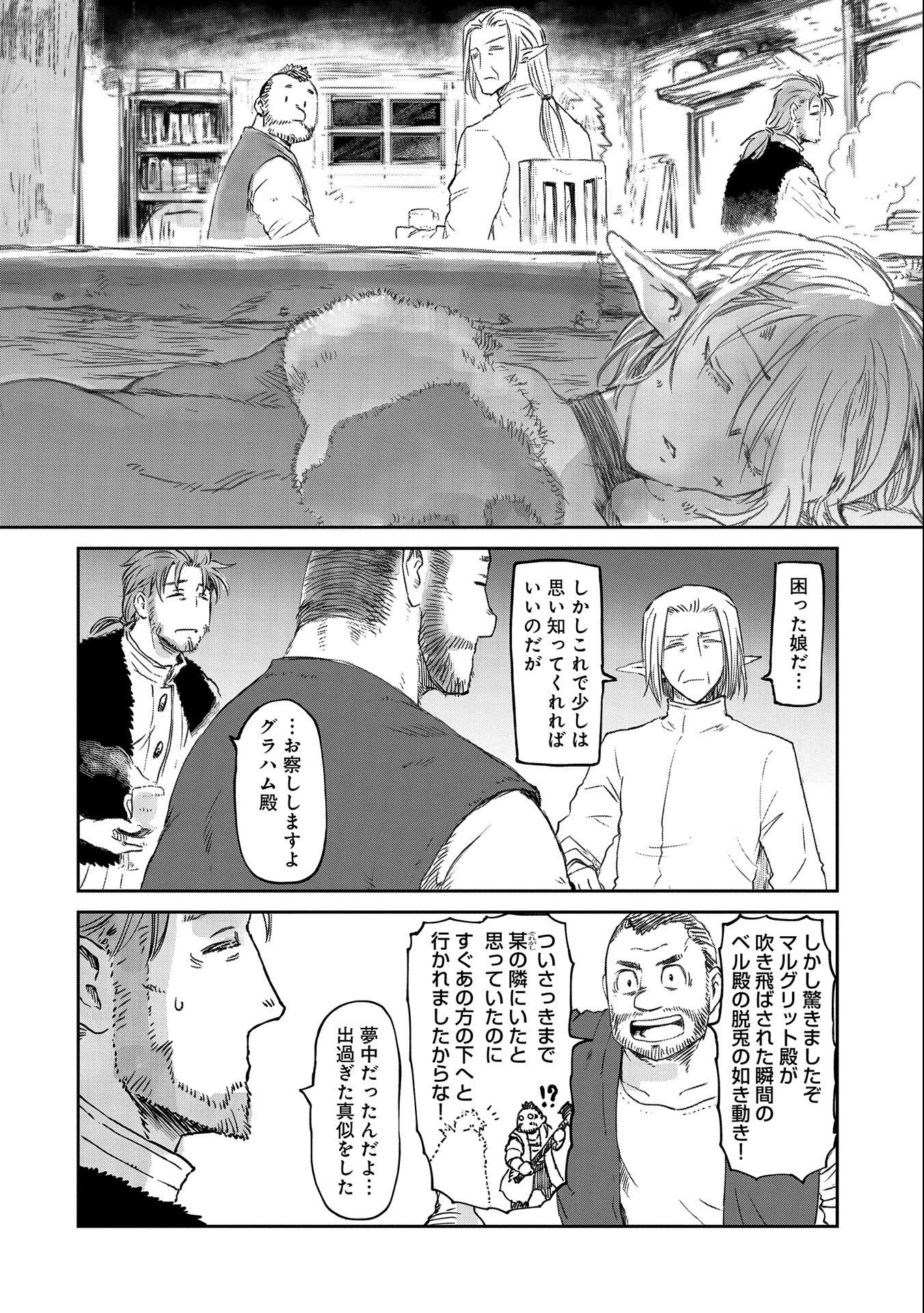 冒険者になりたいと都に出て行った娘がＳランクになってた 第30話 - 2