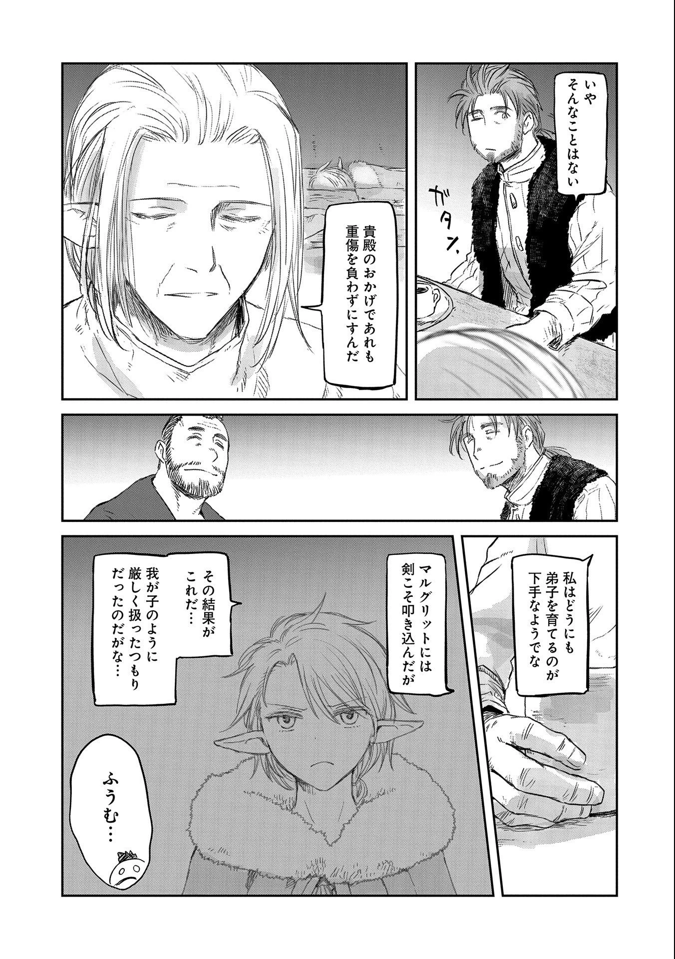 冒険者になりたいと都に出て行った娘がＳランクになってた 第30話 - 3