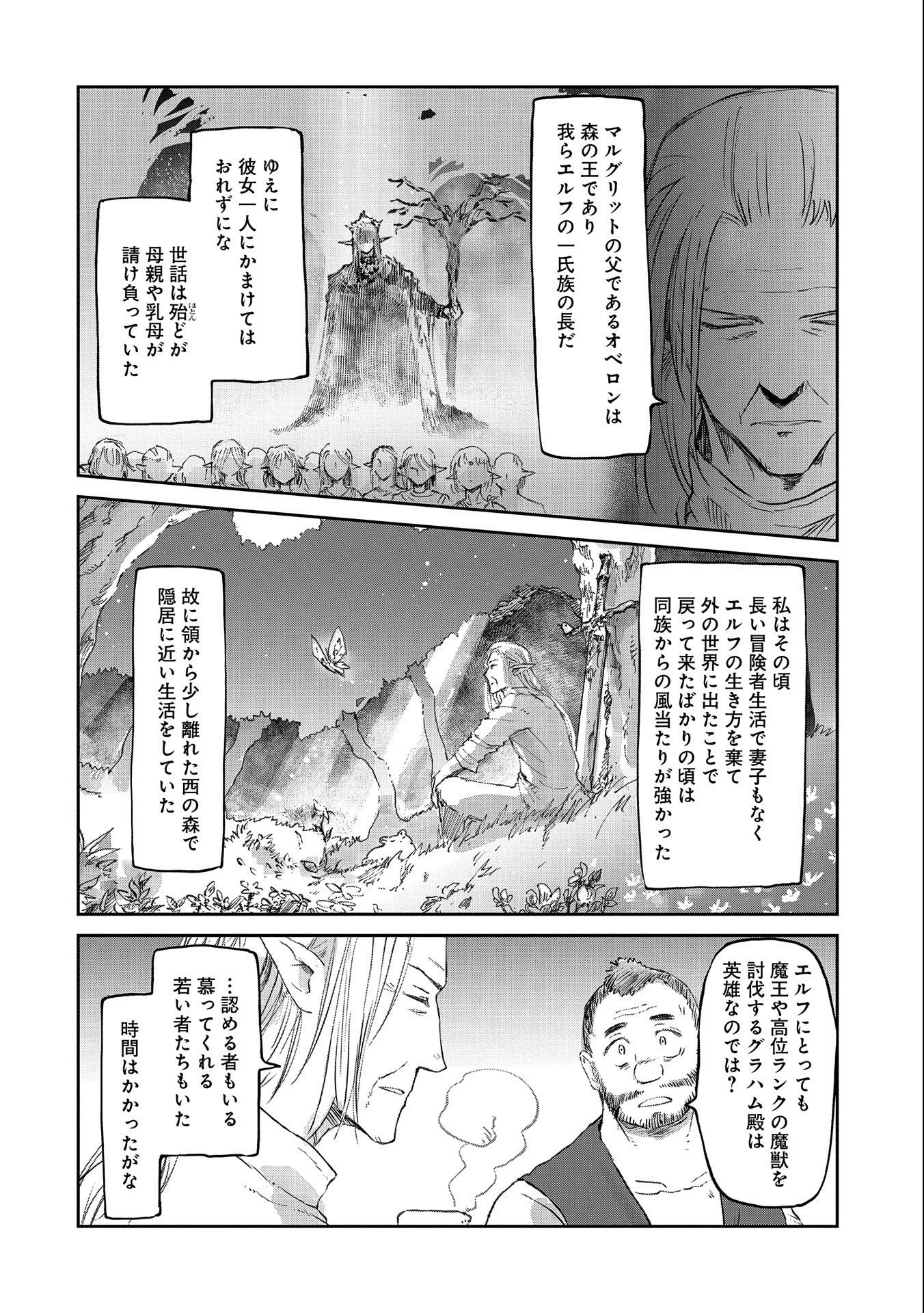 冒険者になりたいと都に出て行った娘がＳランクになってた 第30話 - 4
