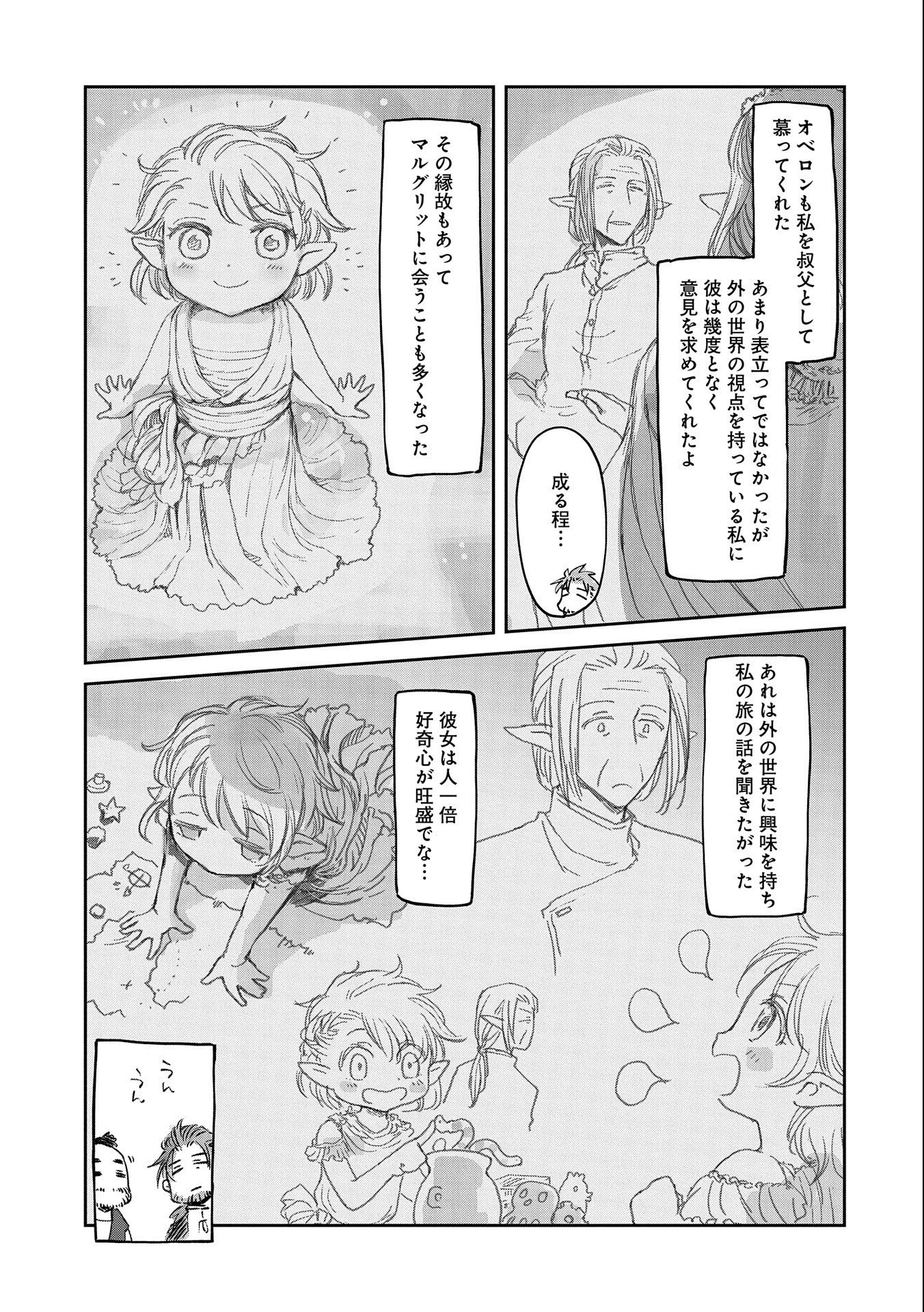 冒険者になりたいと都に出て行った娘がＳランクになってた 第30話 - 5