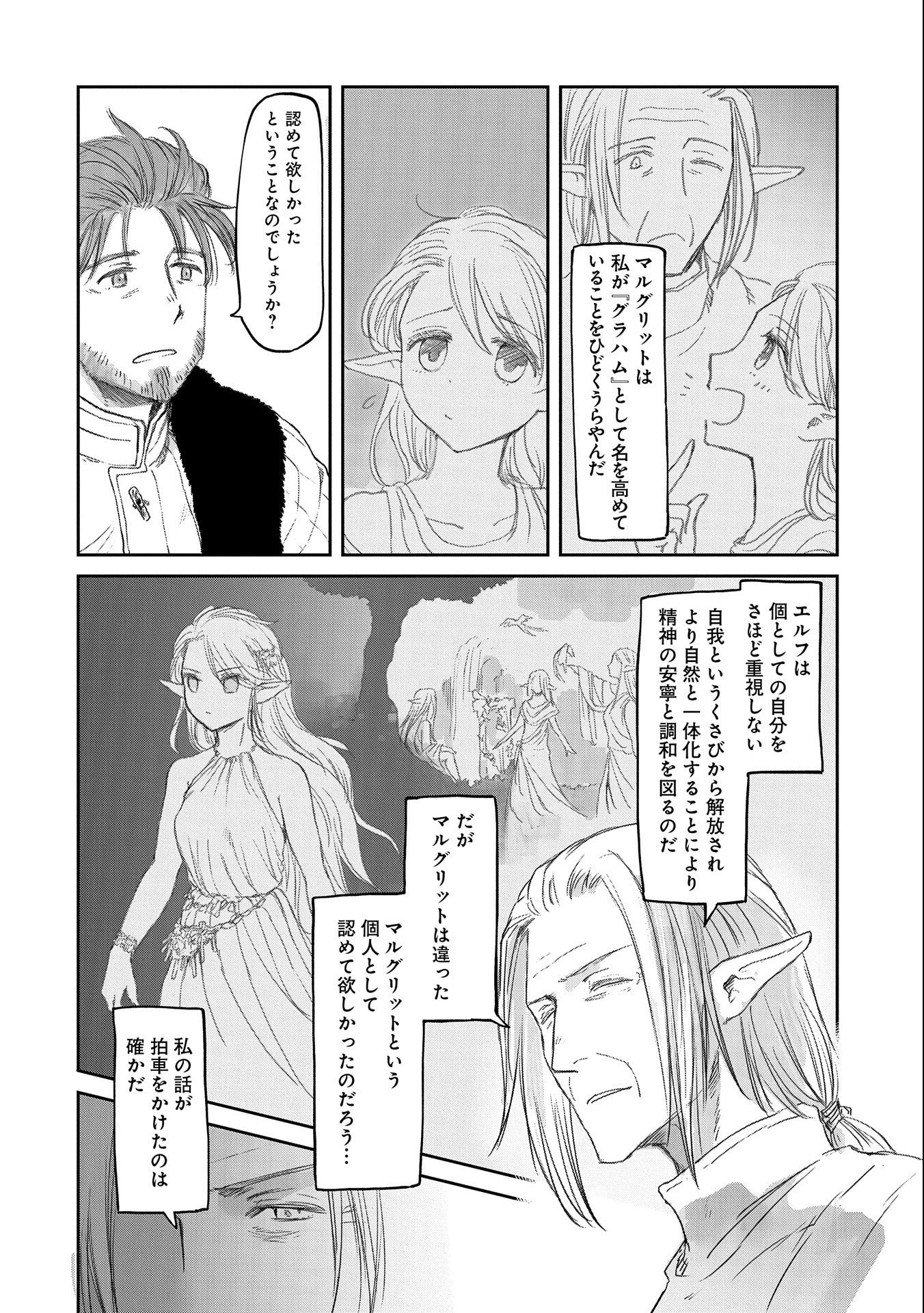 冒険者になりたいと都に出て行った娘がＳランクになってた 第30話 - 6