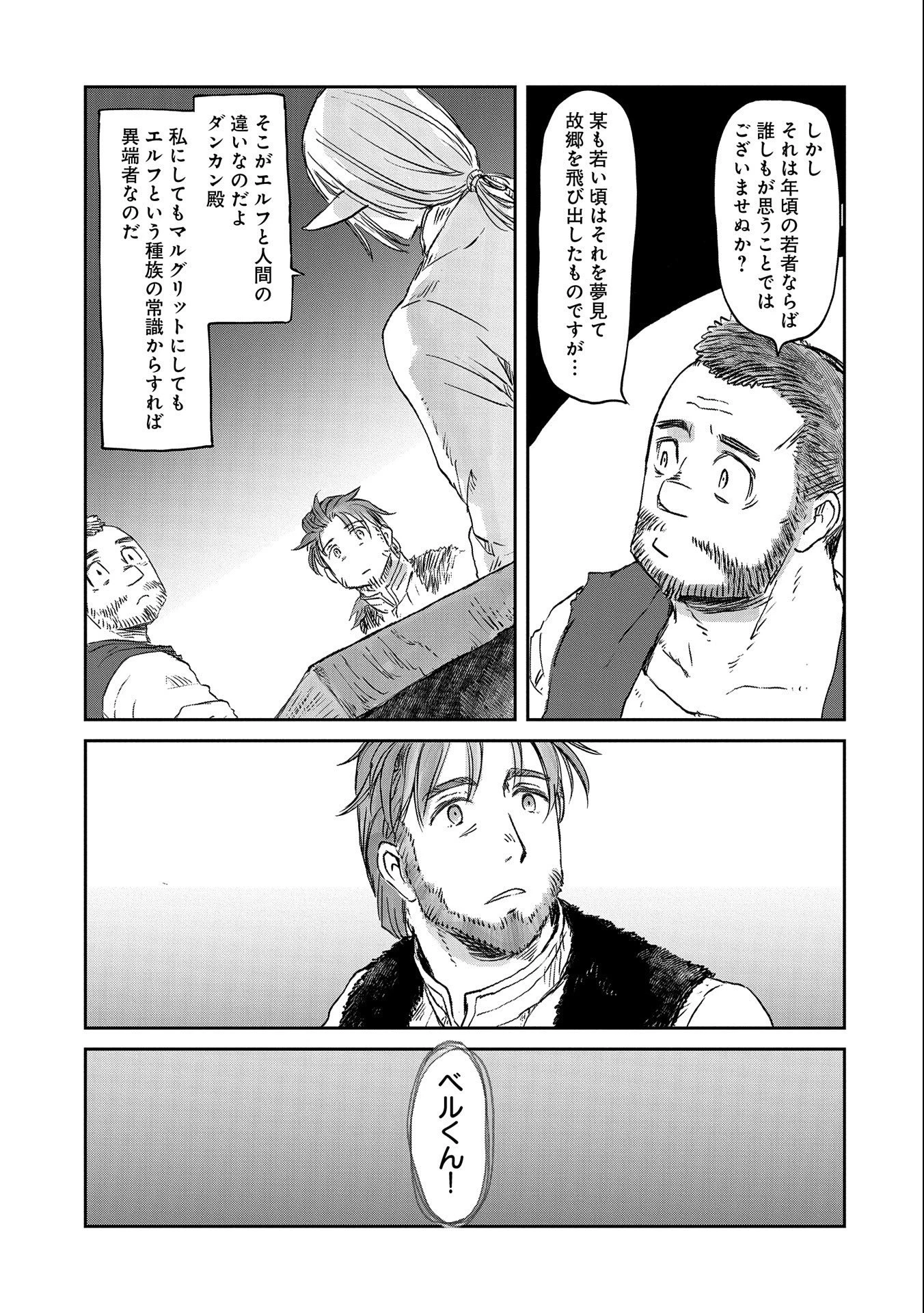 冒険者になりたいと都に出て行った娘がＳランクになってた 第30話 - 7